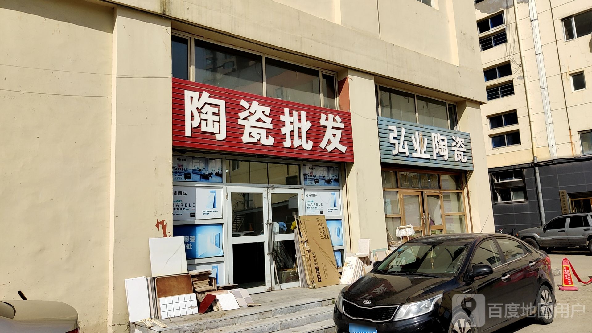新弘业陶瓷一部(众安居家居广场E座店)