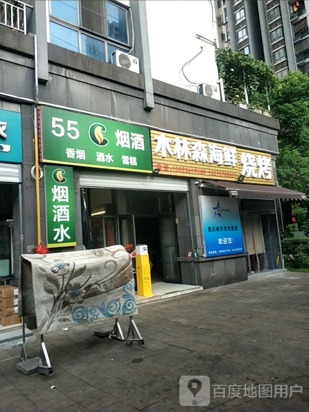 55烟草(志龙新起点店)