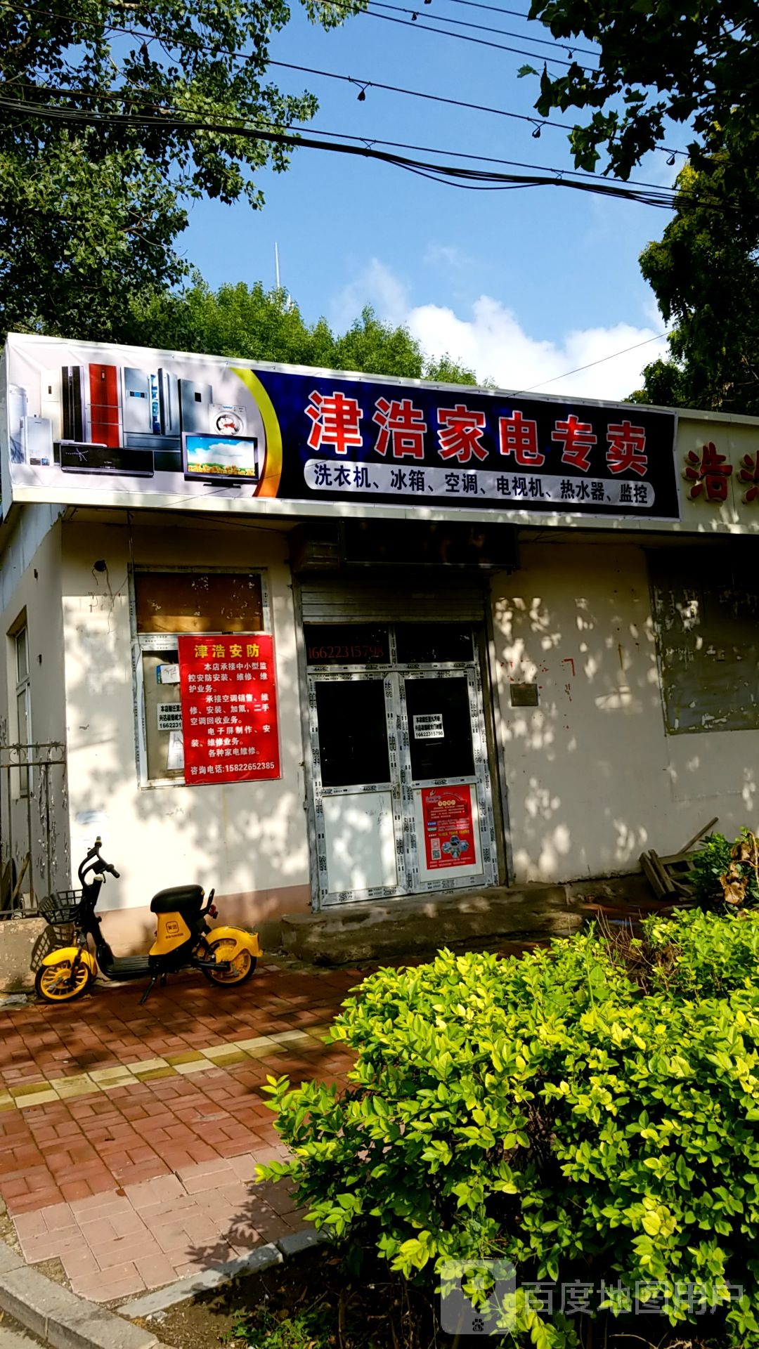 津浩家具专卖