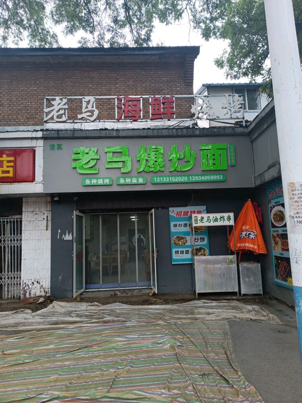 清真老马爆炒面