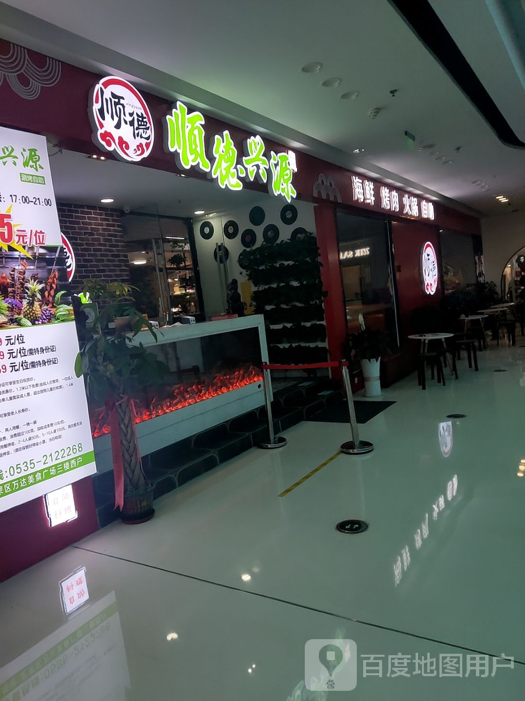顺德兴缘(万达广场芝罘店)