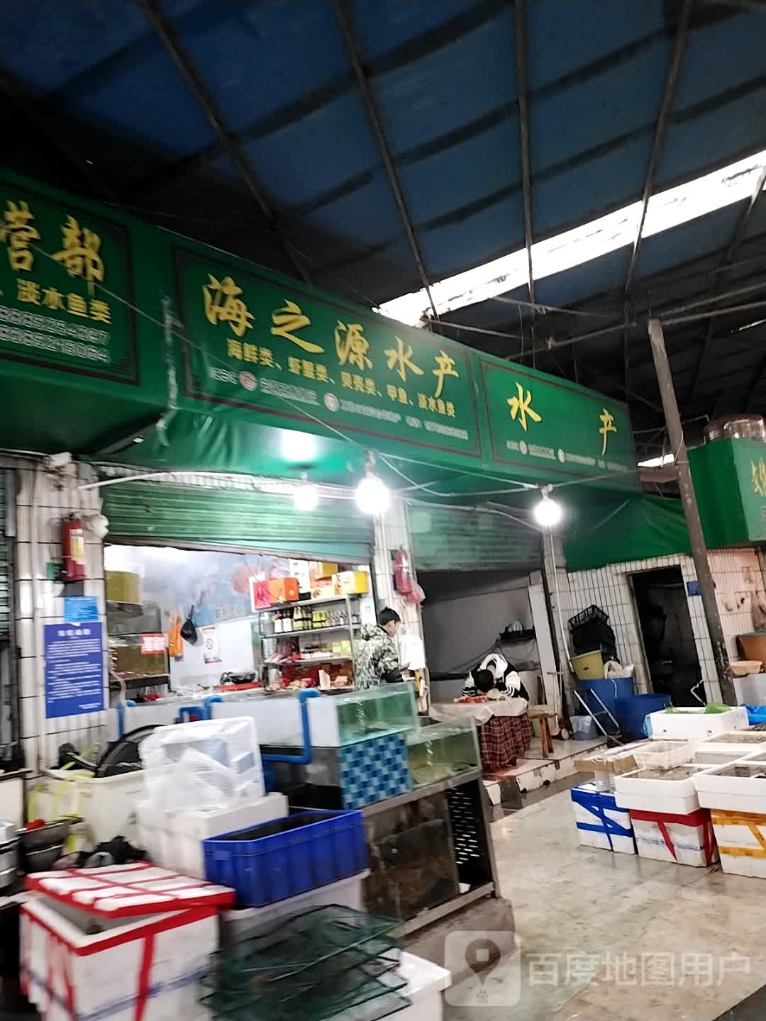 海之源水产(红丰市场店)