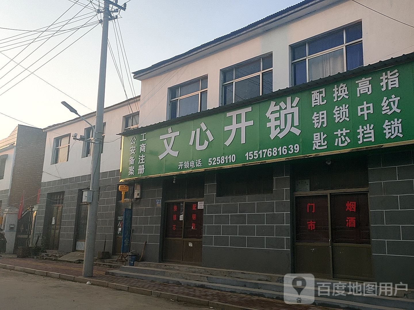 文心开锁