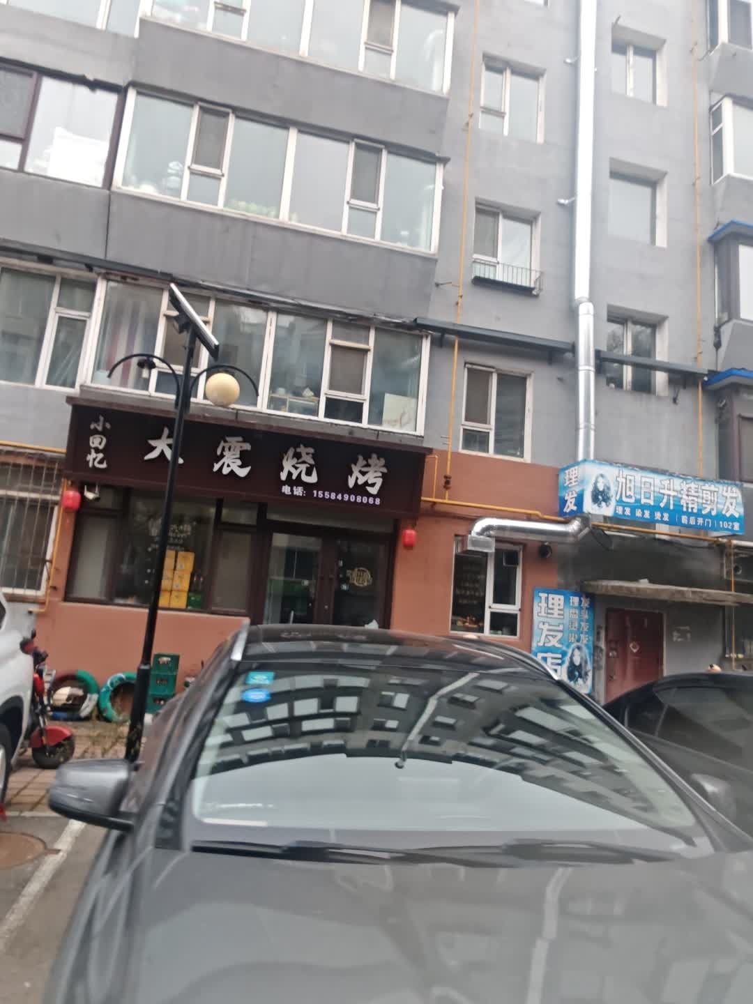 大震烧烤
