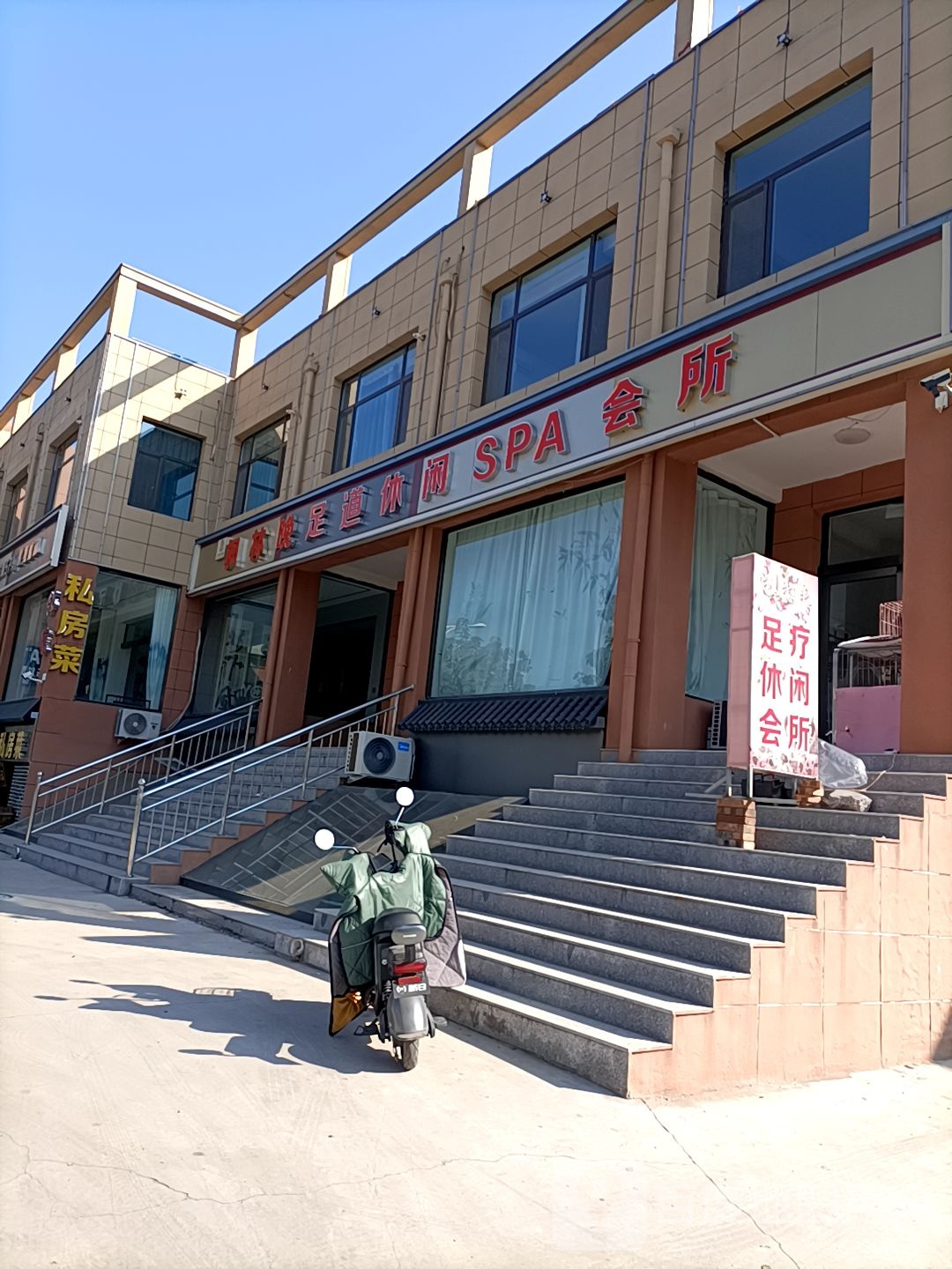 枫林晚足道悠闲SPA会所