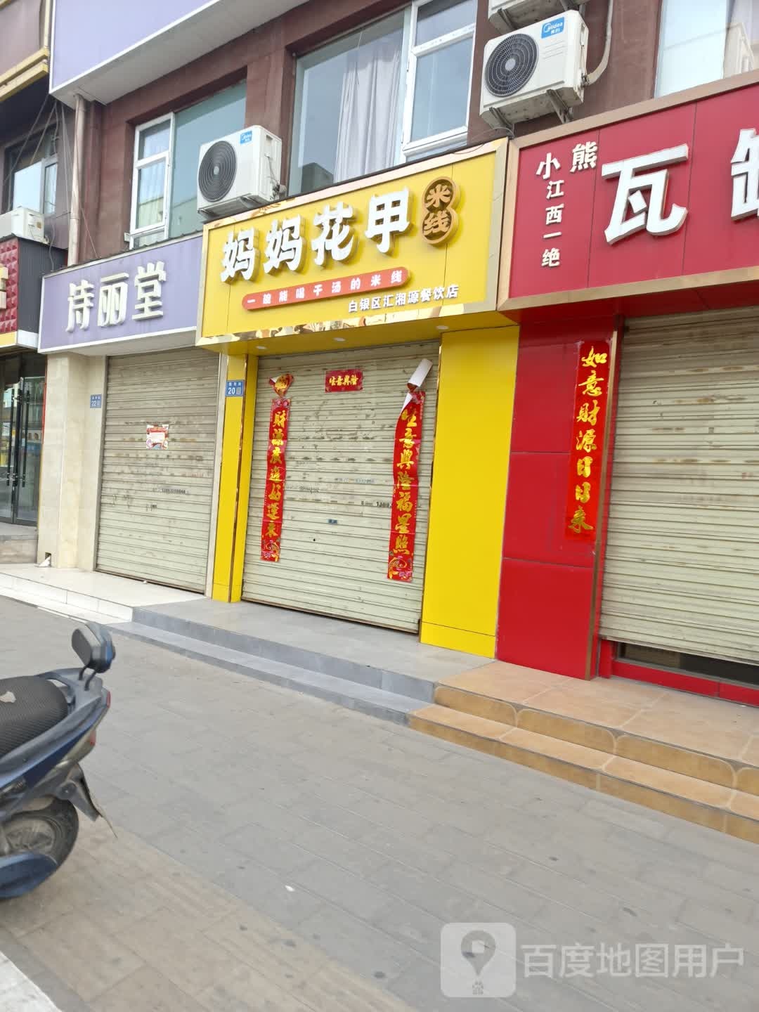 妈妈花甲米线(胜利街店)