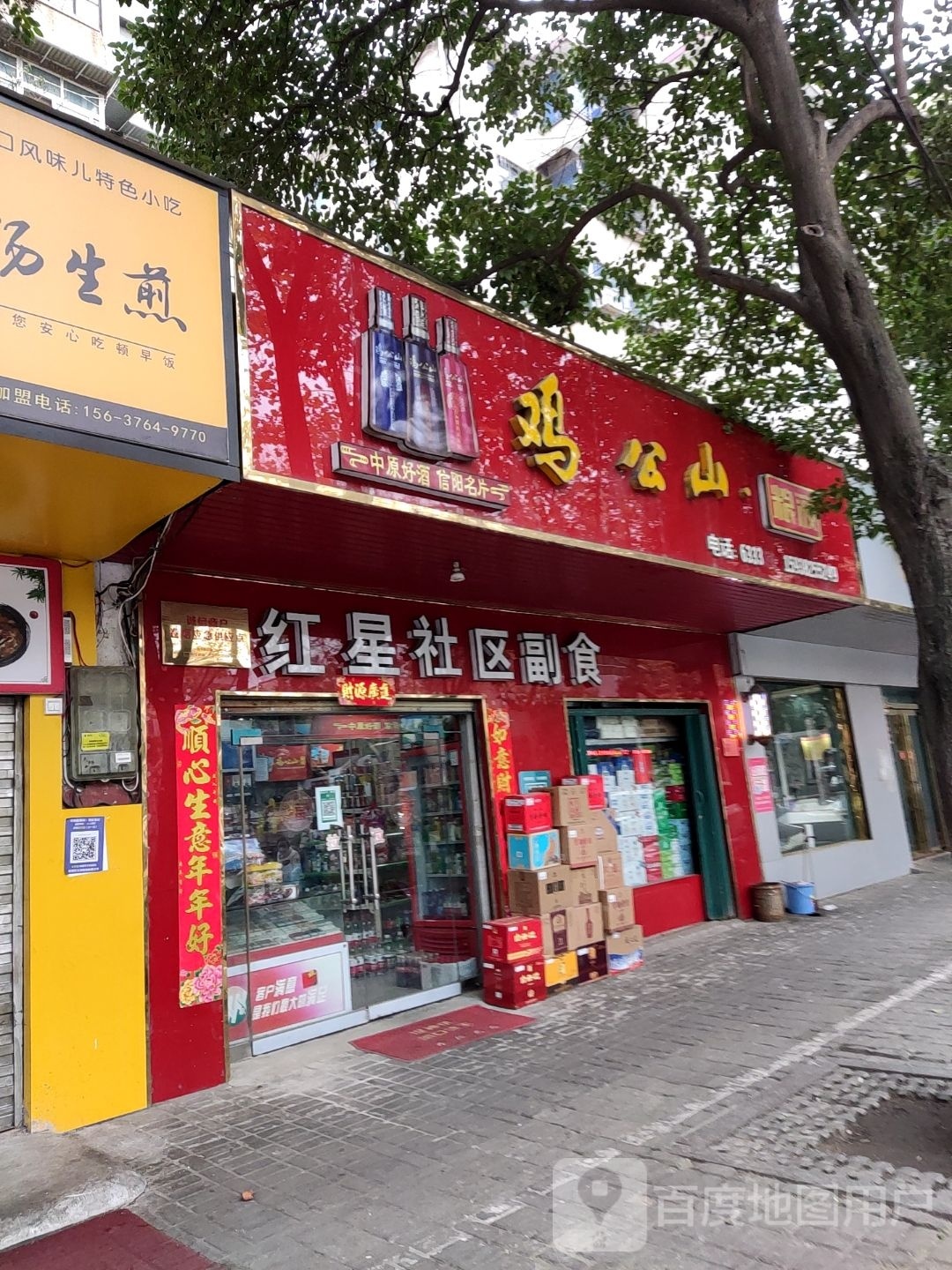 鸡公山粮液(建行胡同店)