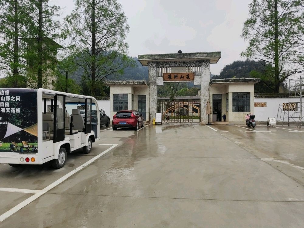 幕野山庄(徽菜·咖啡·西餐·烧烤店)