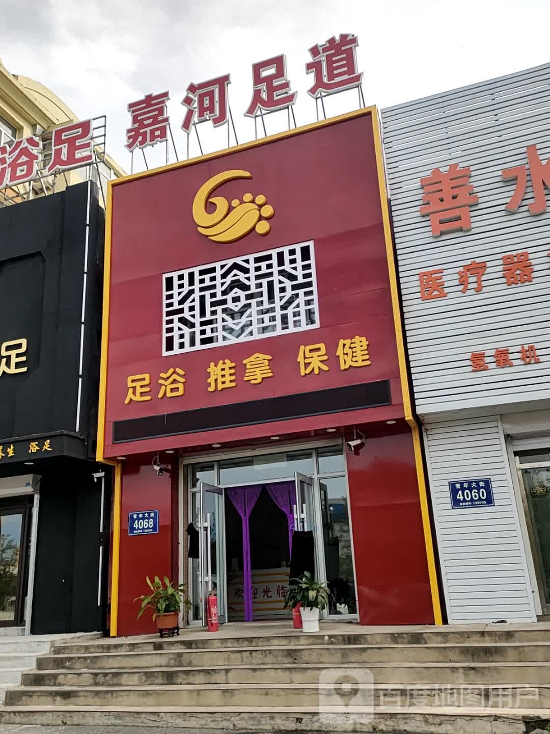 炫彩足道
