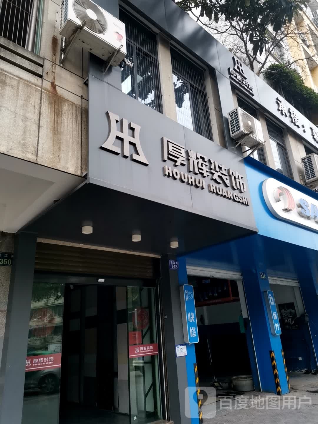 厚辉装饰