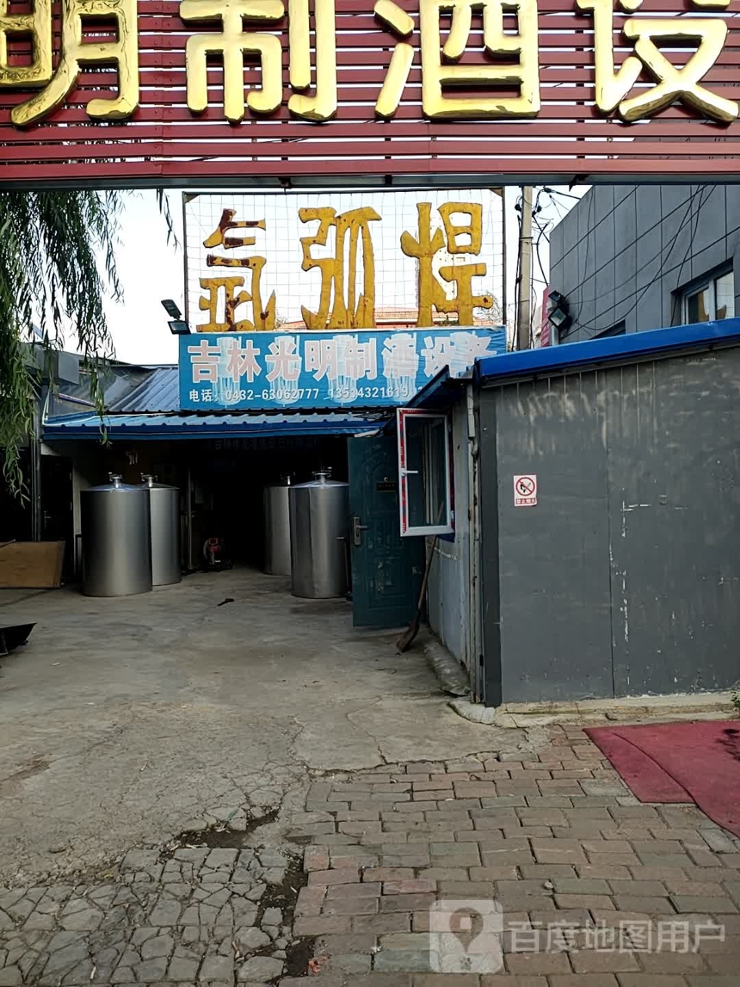 吉林光明制酒设备