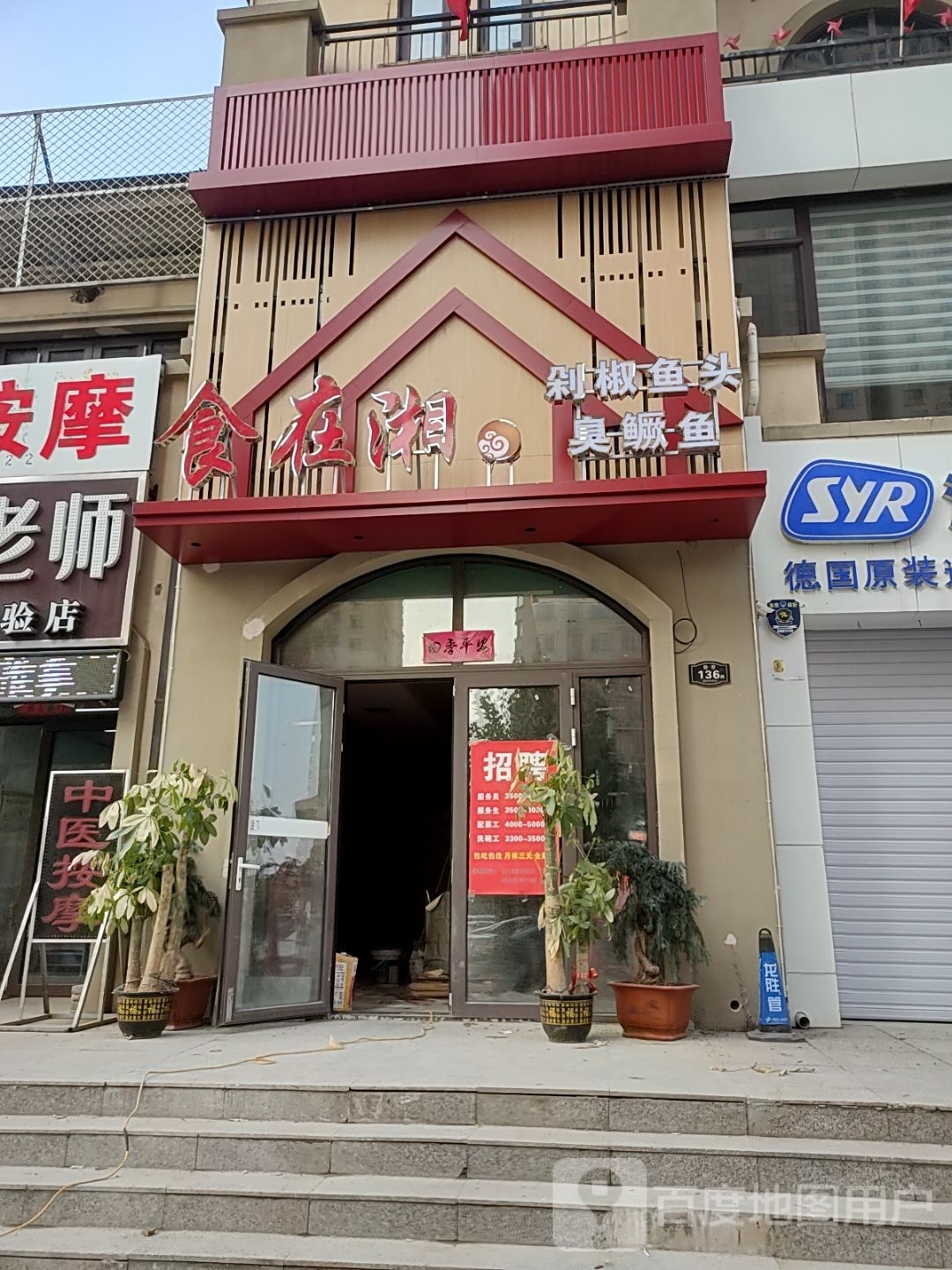食再湘(香邑溪谷店)