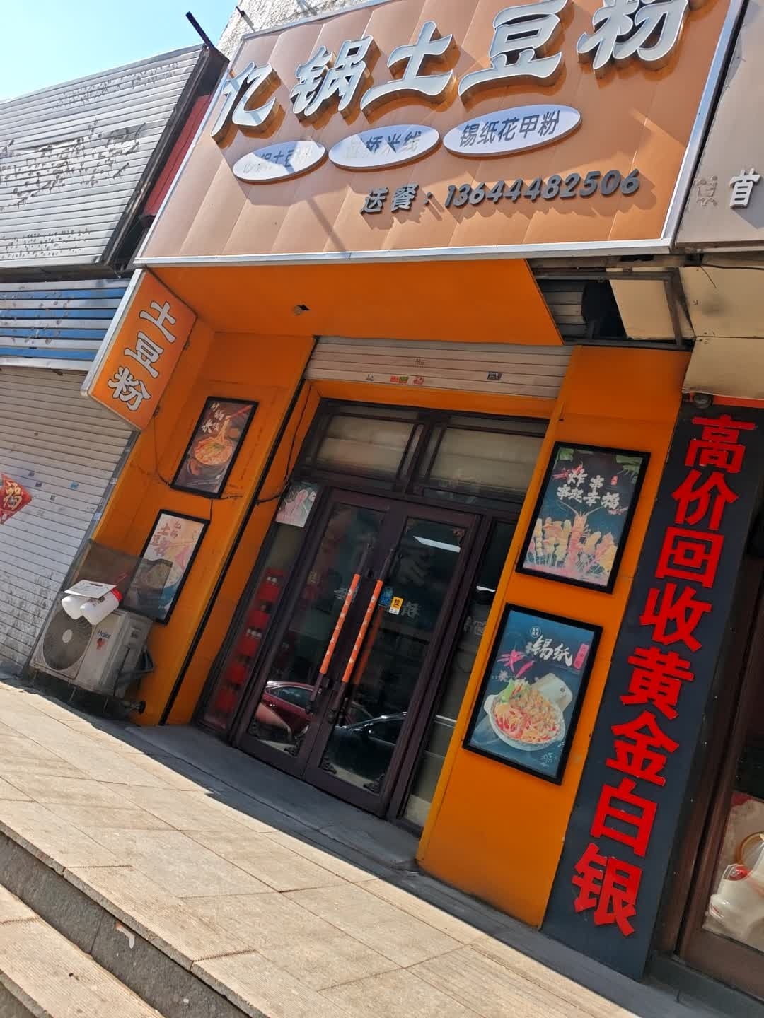 亿锅土豆粉