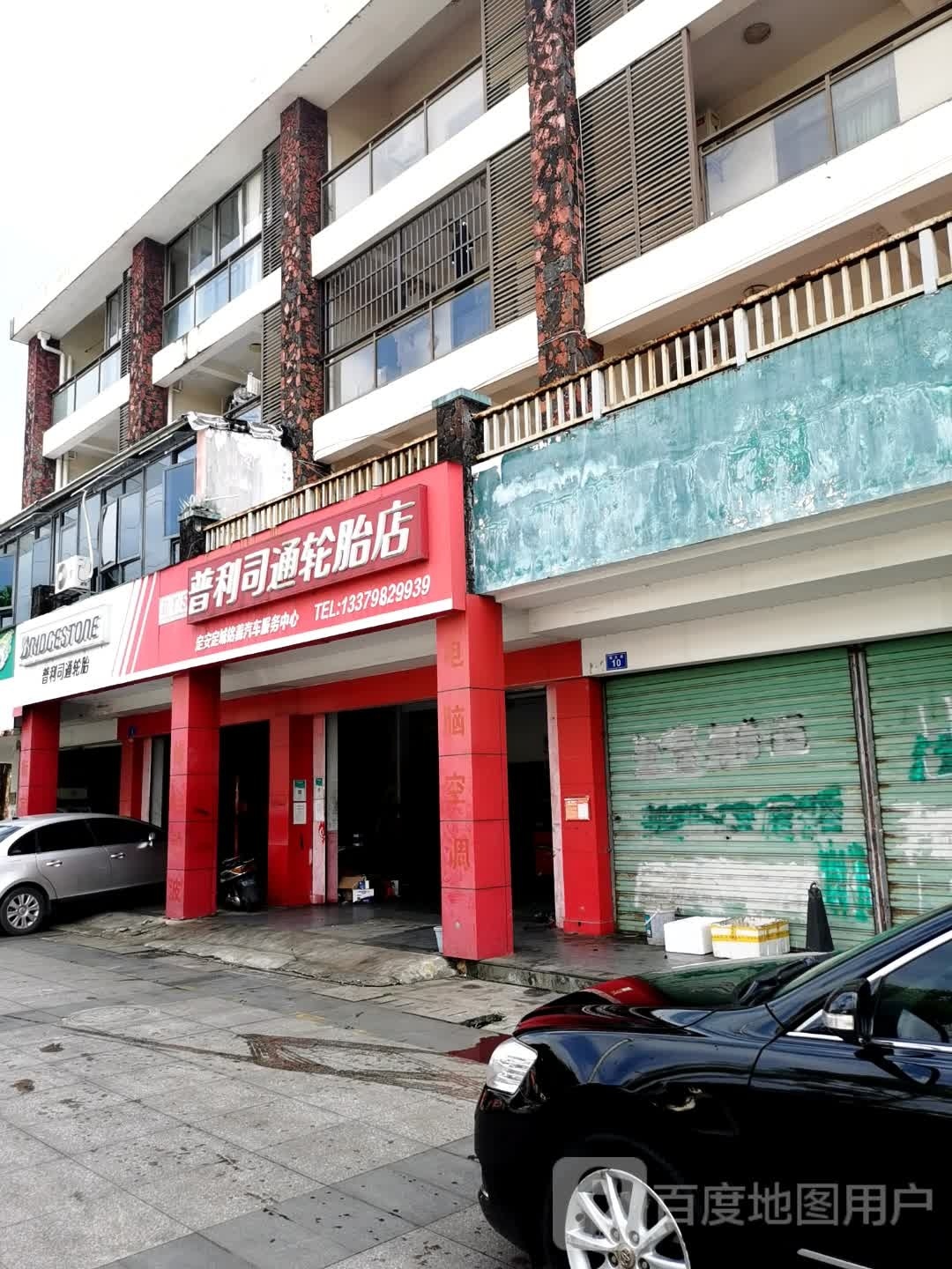 定安定城铭义汽车服务中心