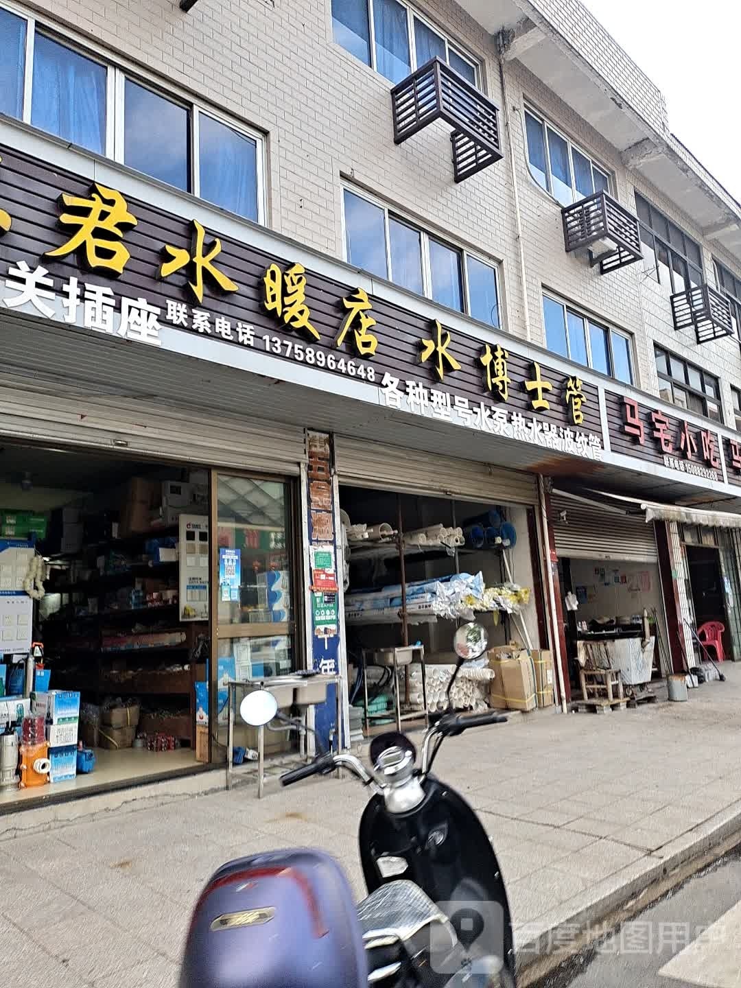 东君文具店