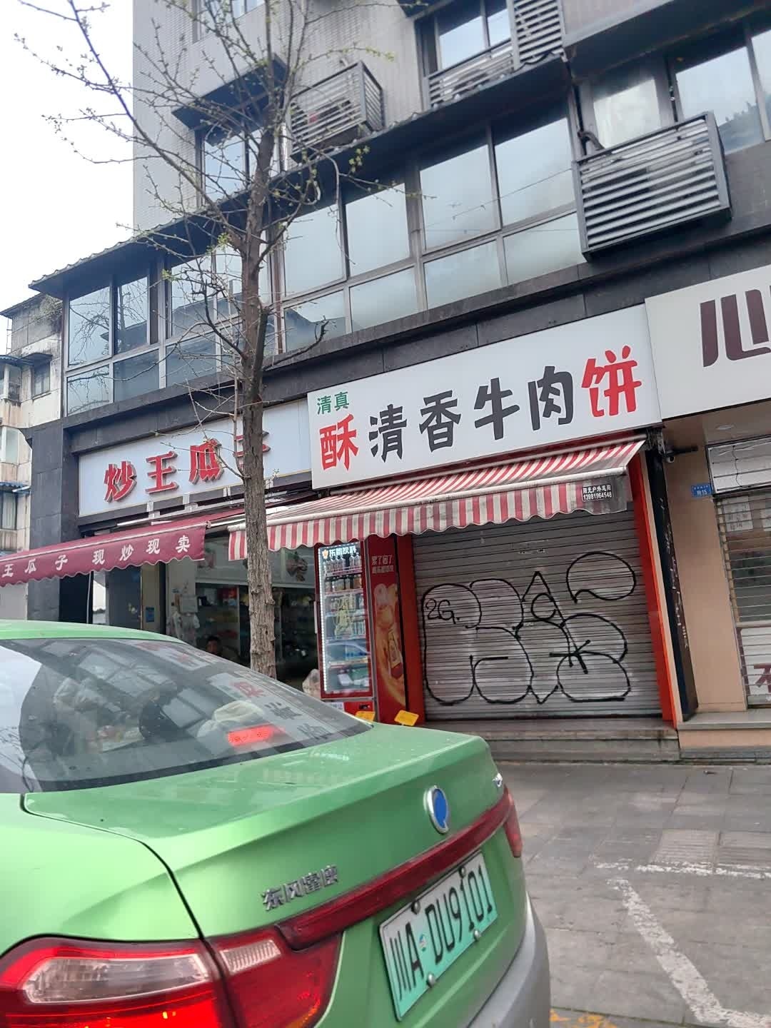 清真酥清香牛肉饼