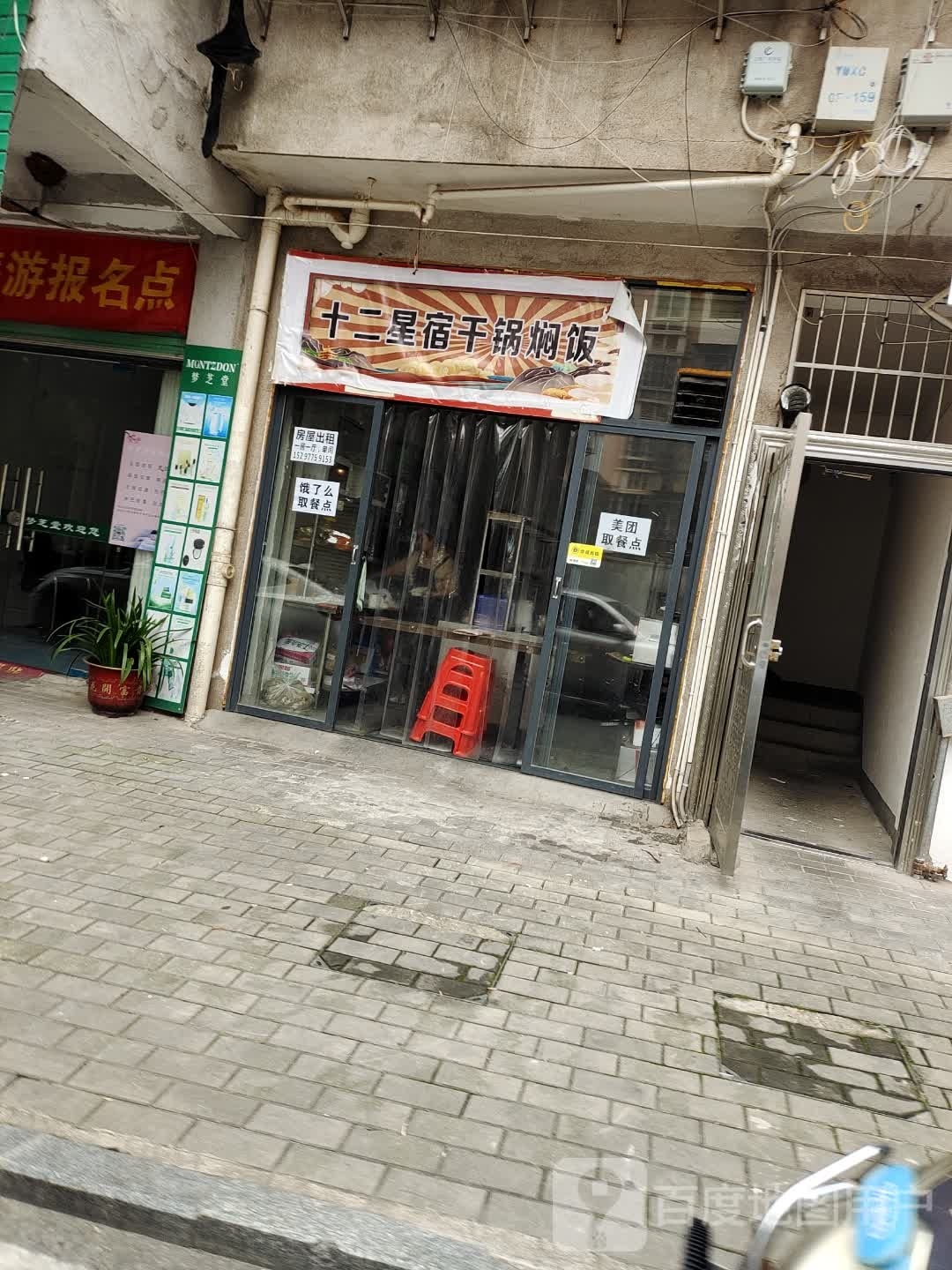 十二星宿干锅虾焖饭(万达店)