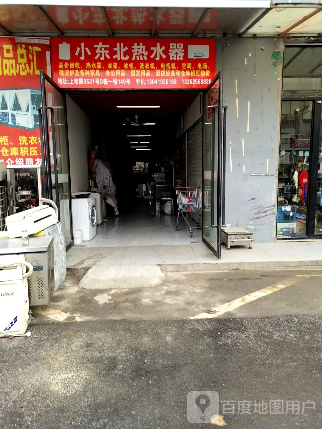 小东北热水器
