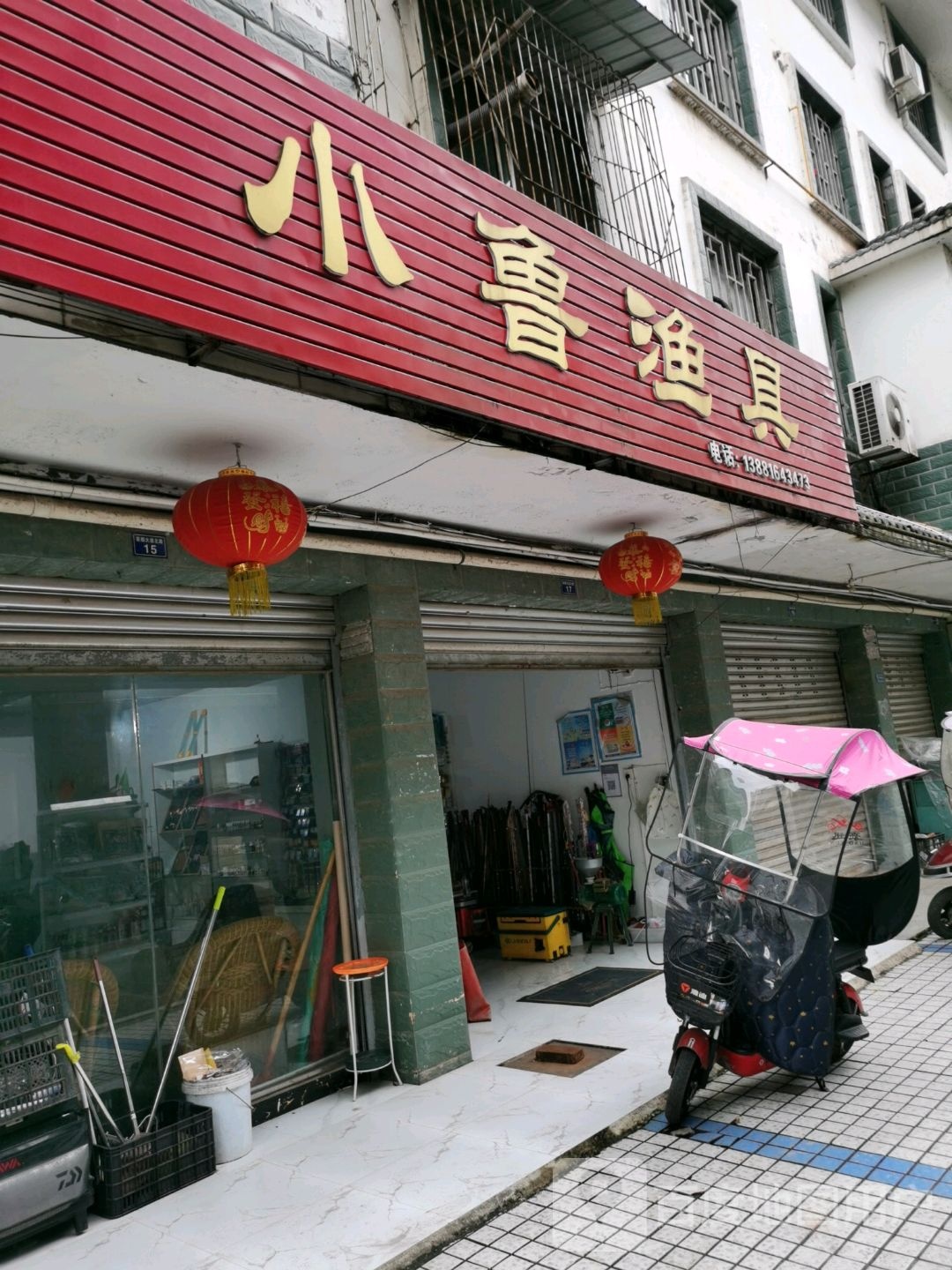 小鲁渔具
