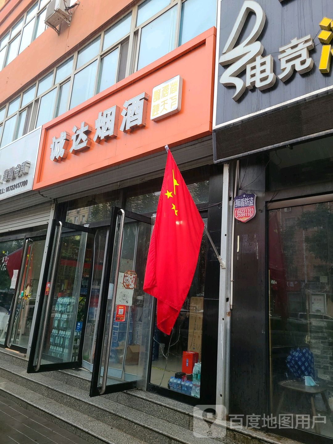 诚达烟酒