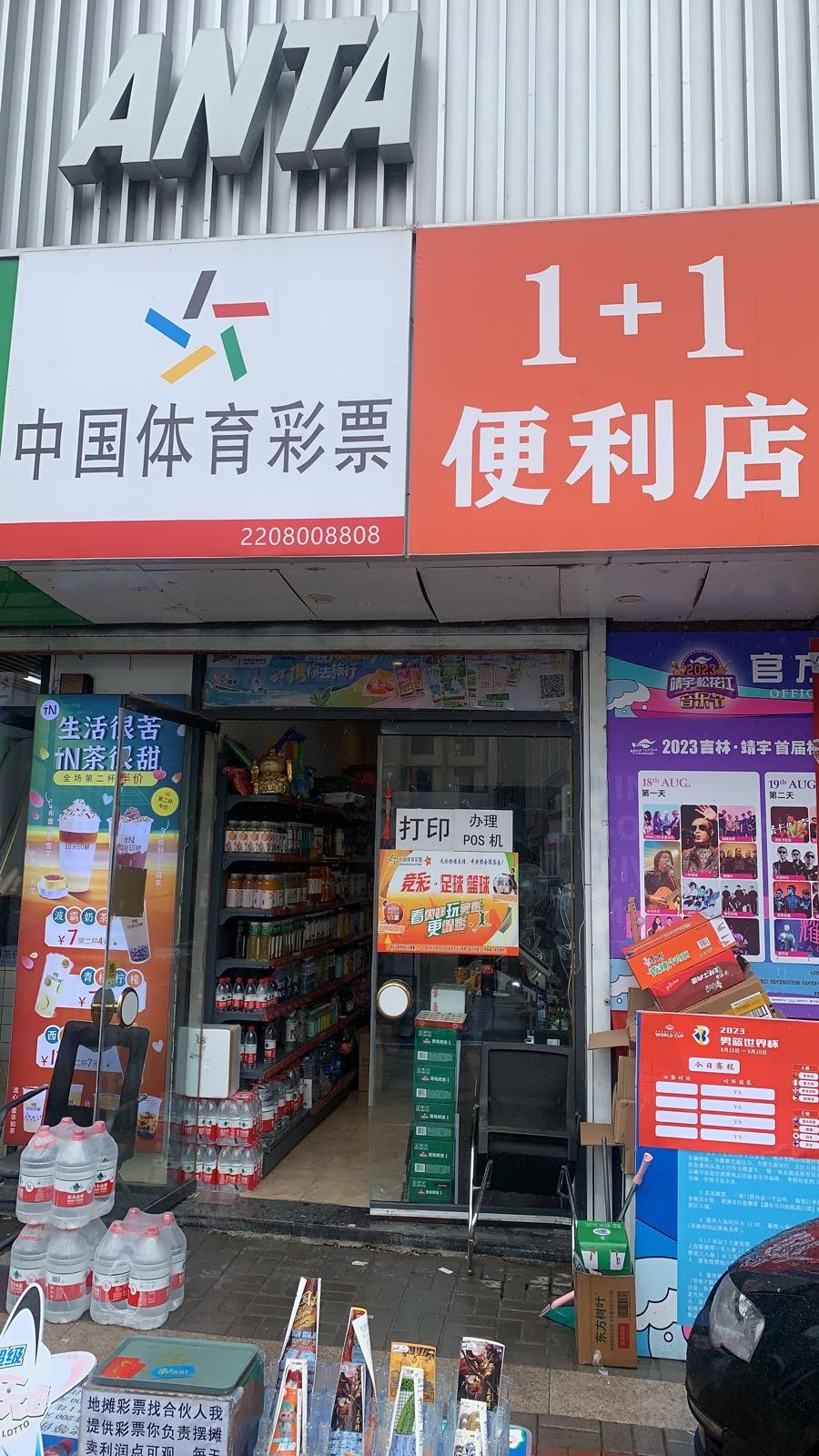 1+1便利店(广泽国际购物中心店)