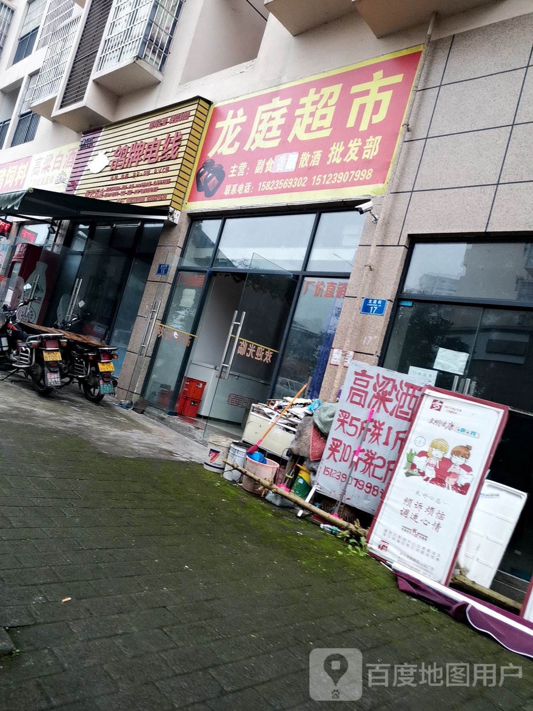 龙庭美食(龙腾大道店)