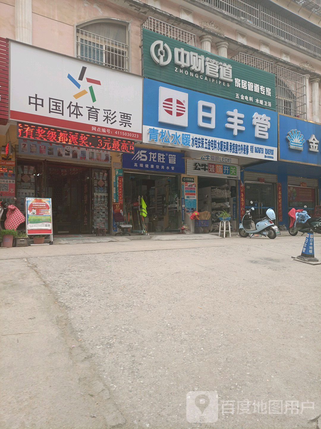 中财管道(新三大道店)