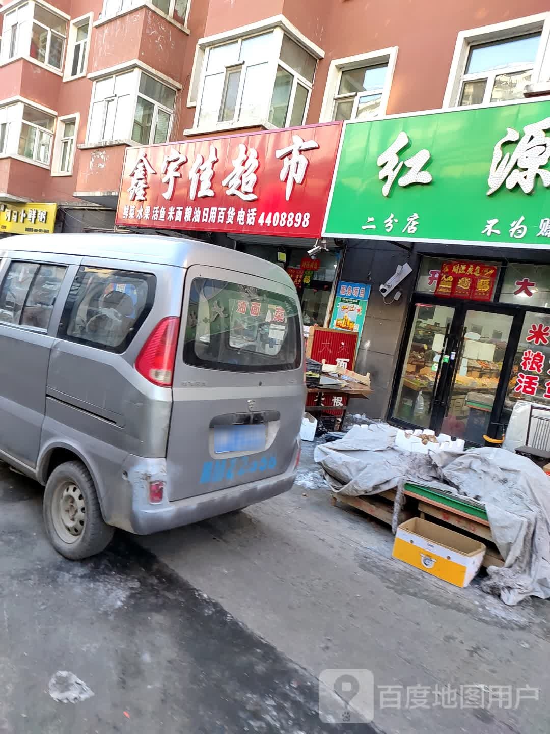 鑫宇超市(余庆南路店)