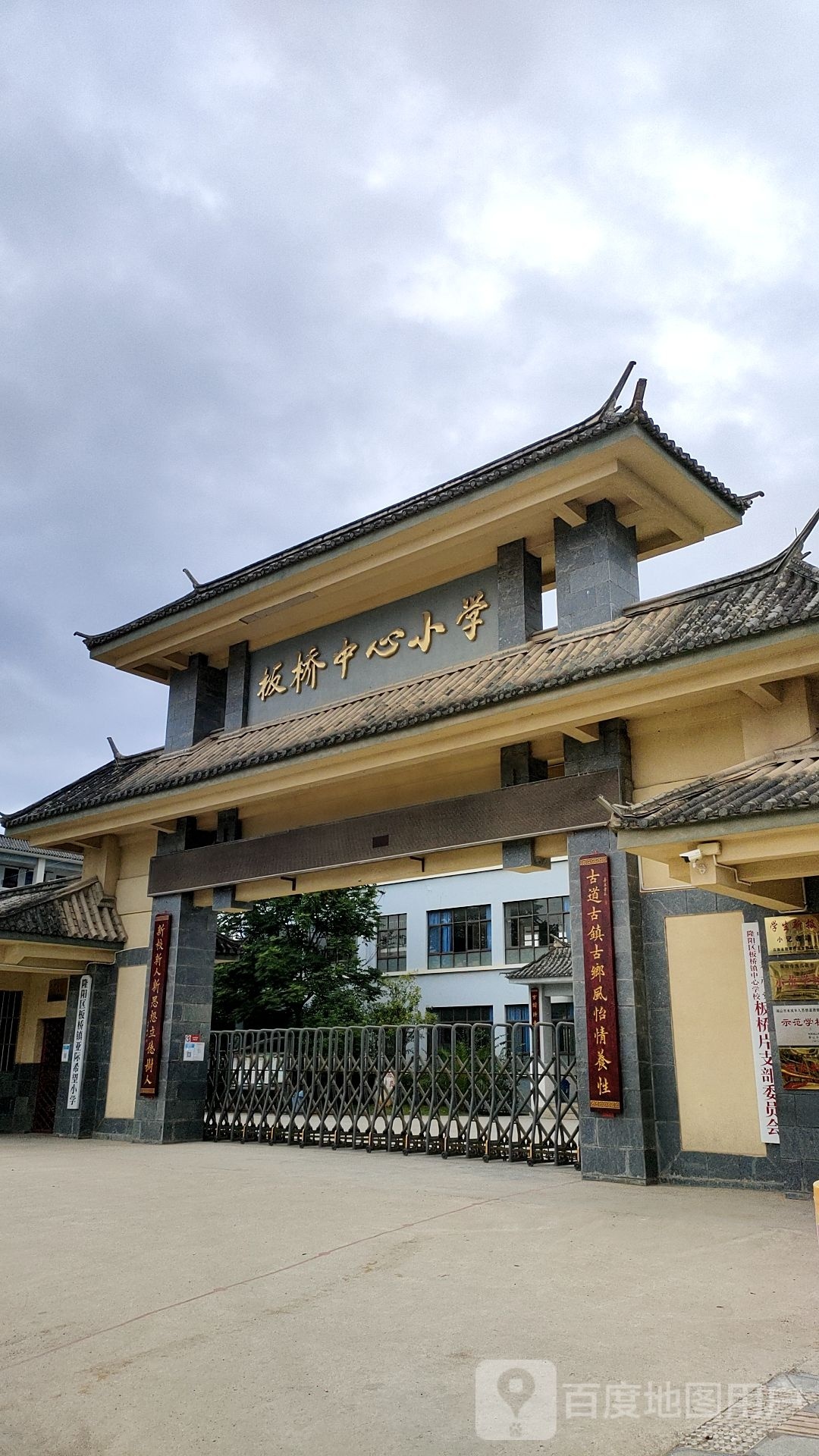 板桥中心小学