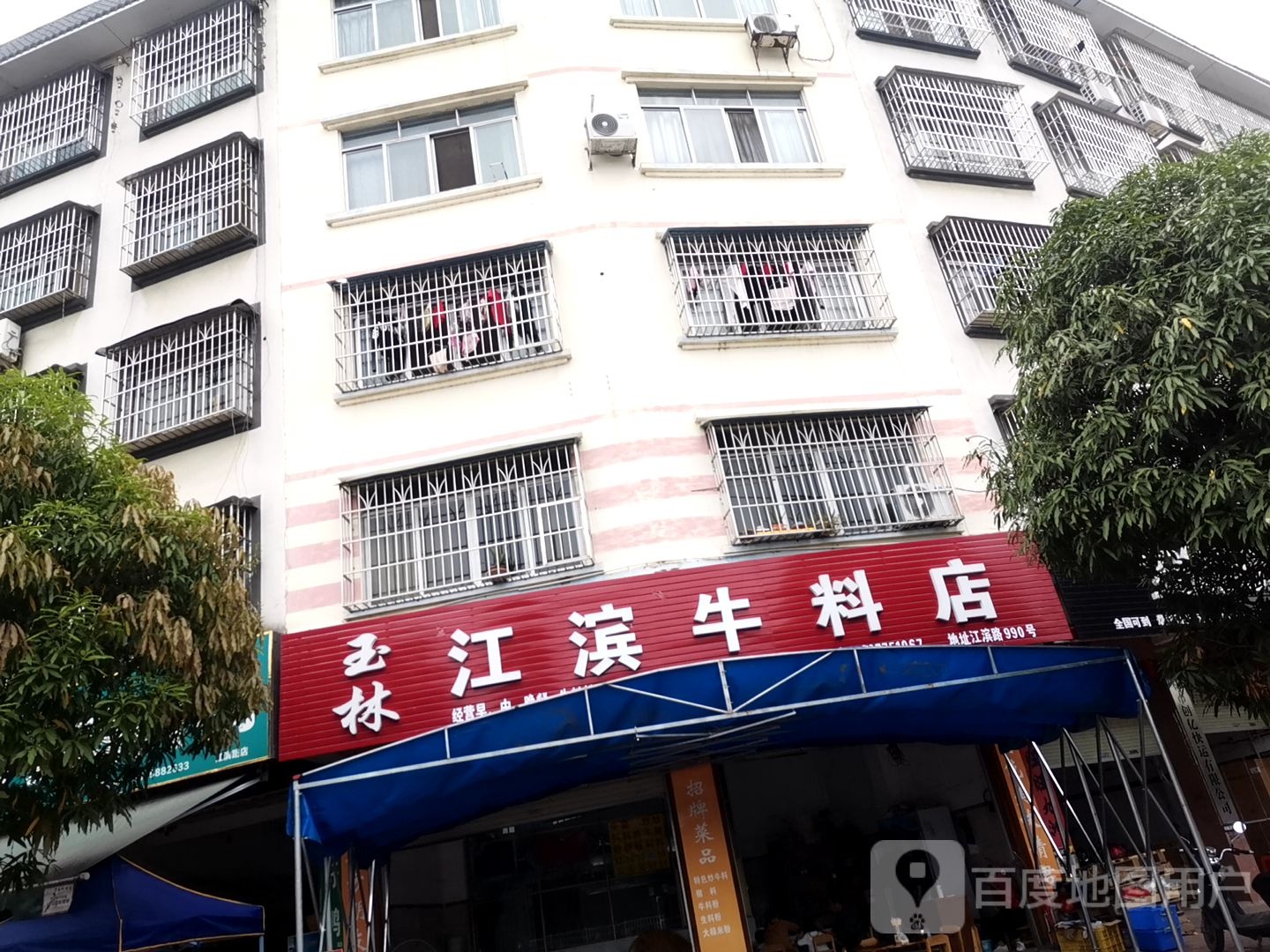 玉林江滨牛料店