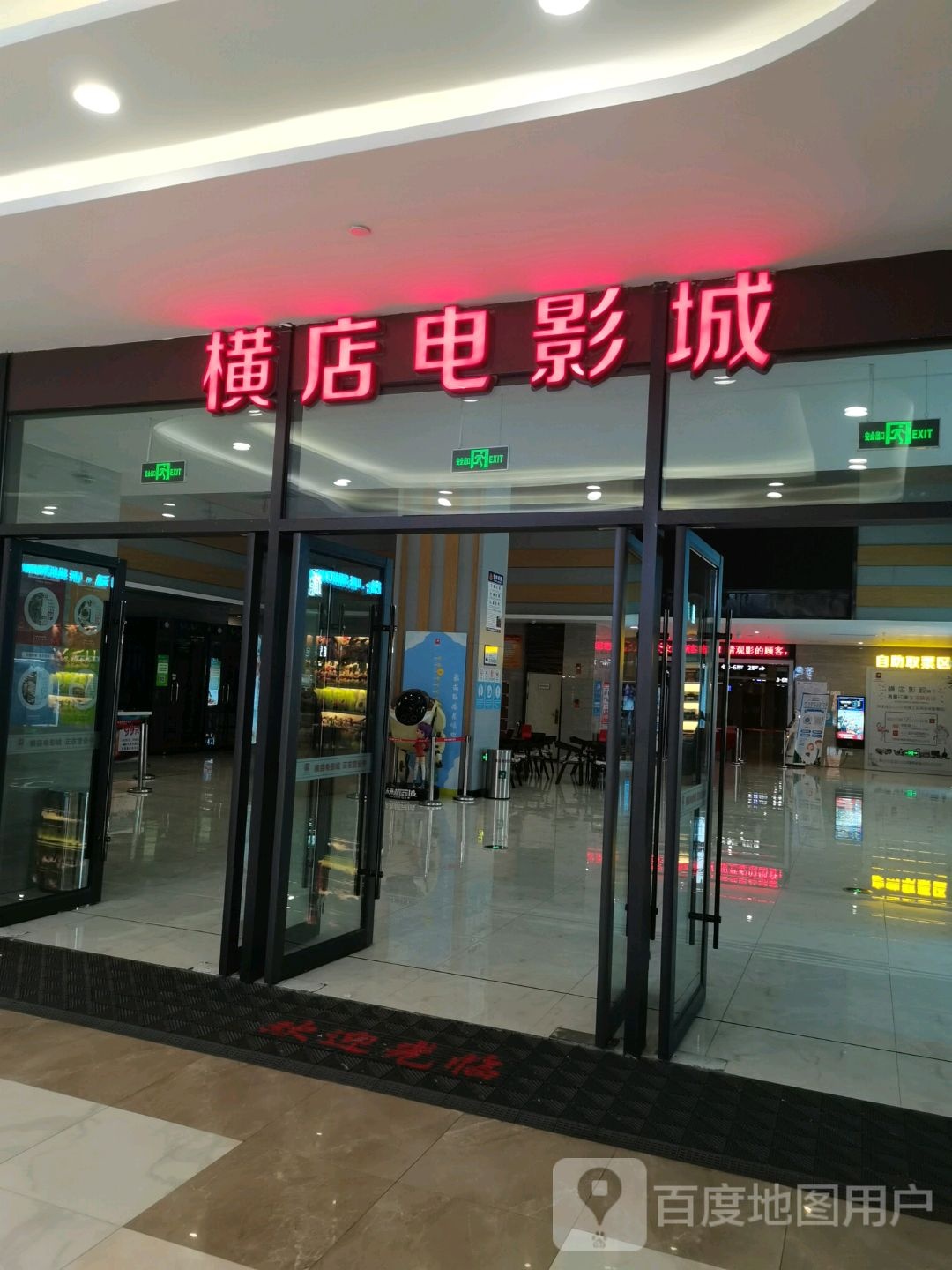 枉店影电影城(都匀南州国际星力城店)