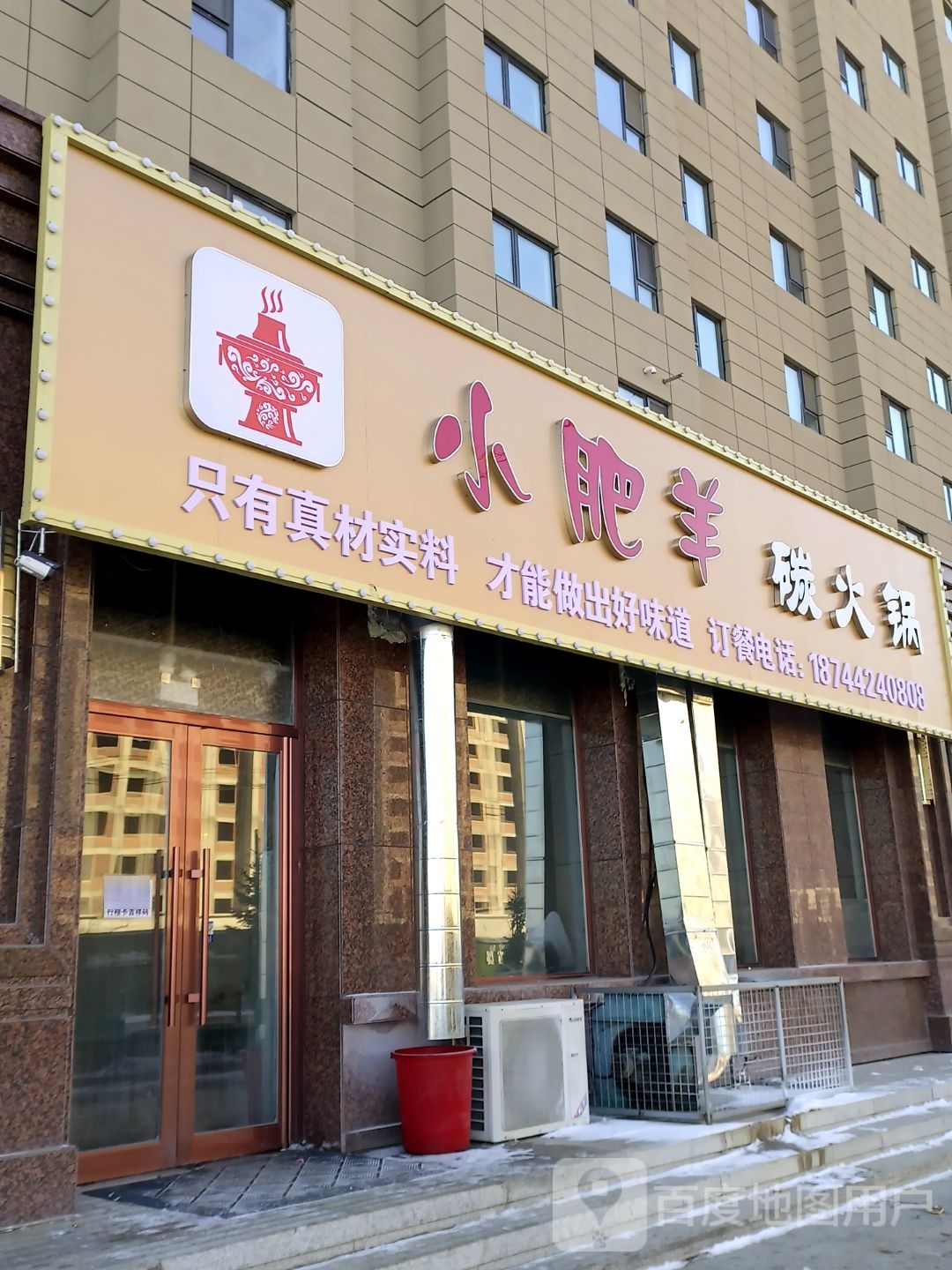 肥羊·碳火锅(口前店)