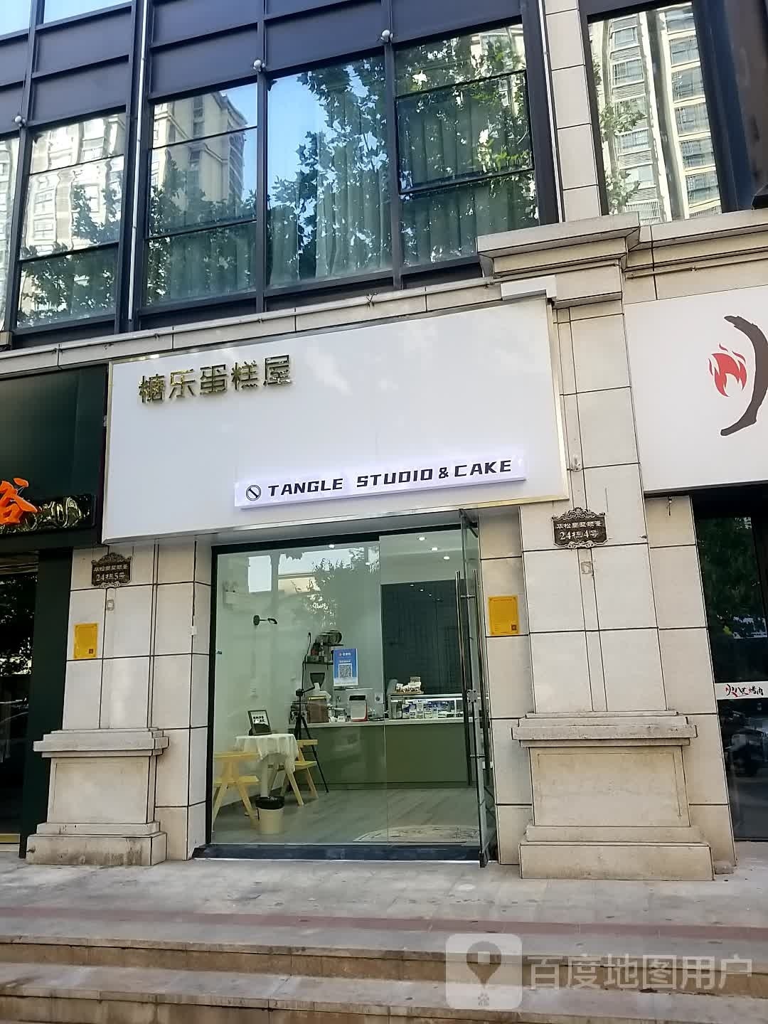 糖乐蛋糕屋(大华新家园店)