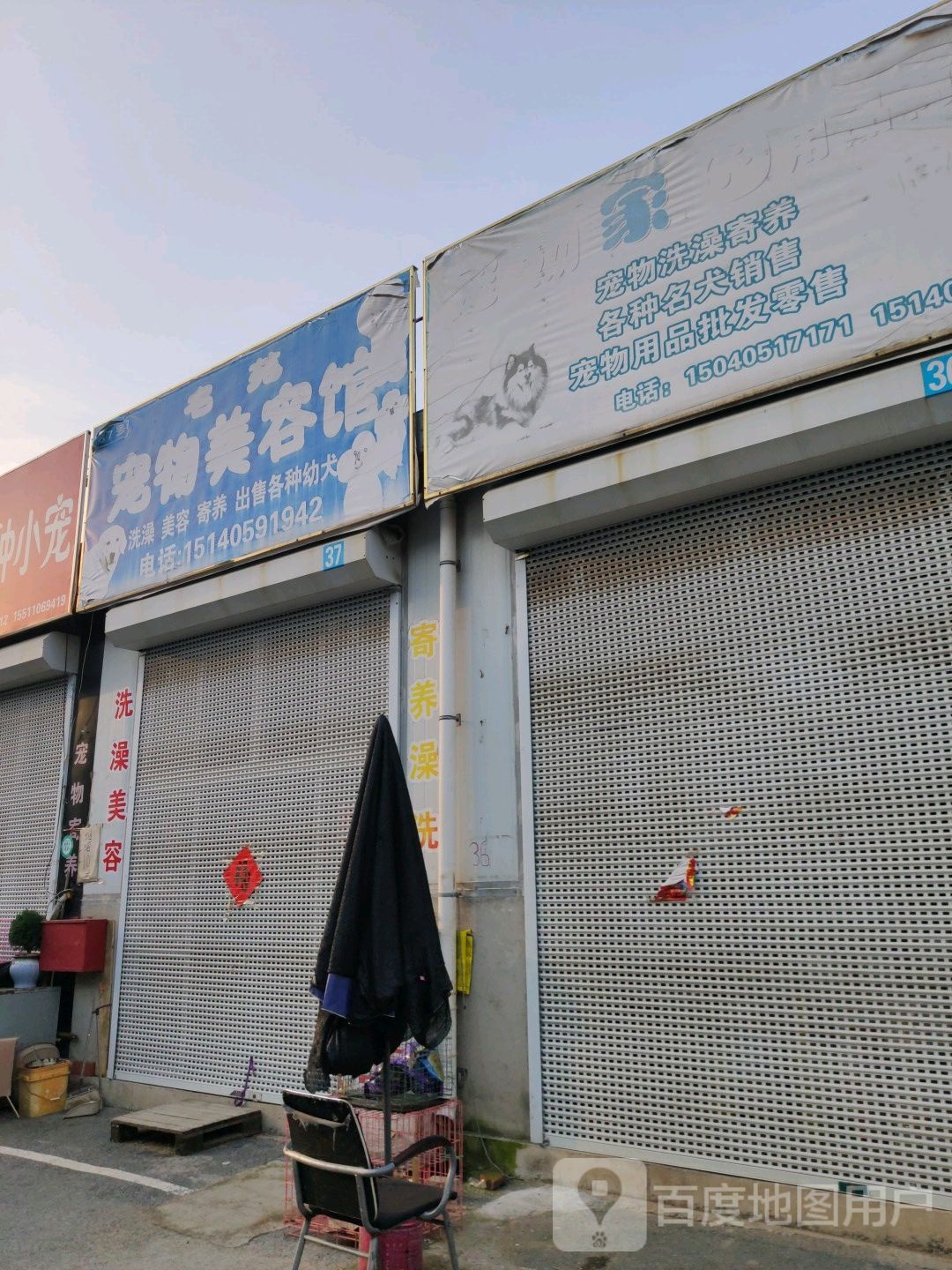 香炉礁家具市场宠物用品区