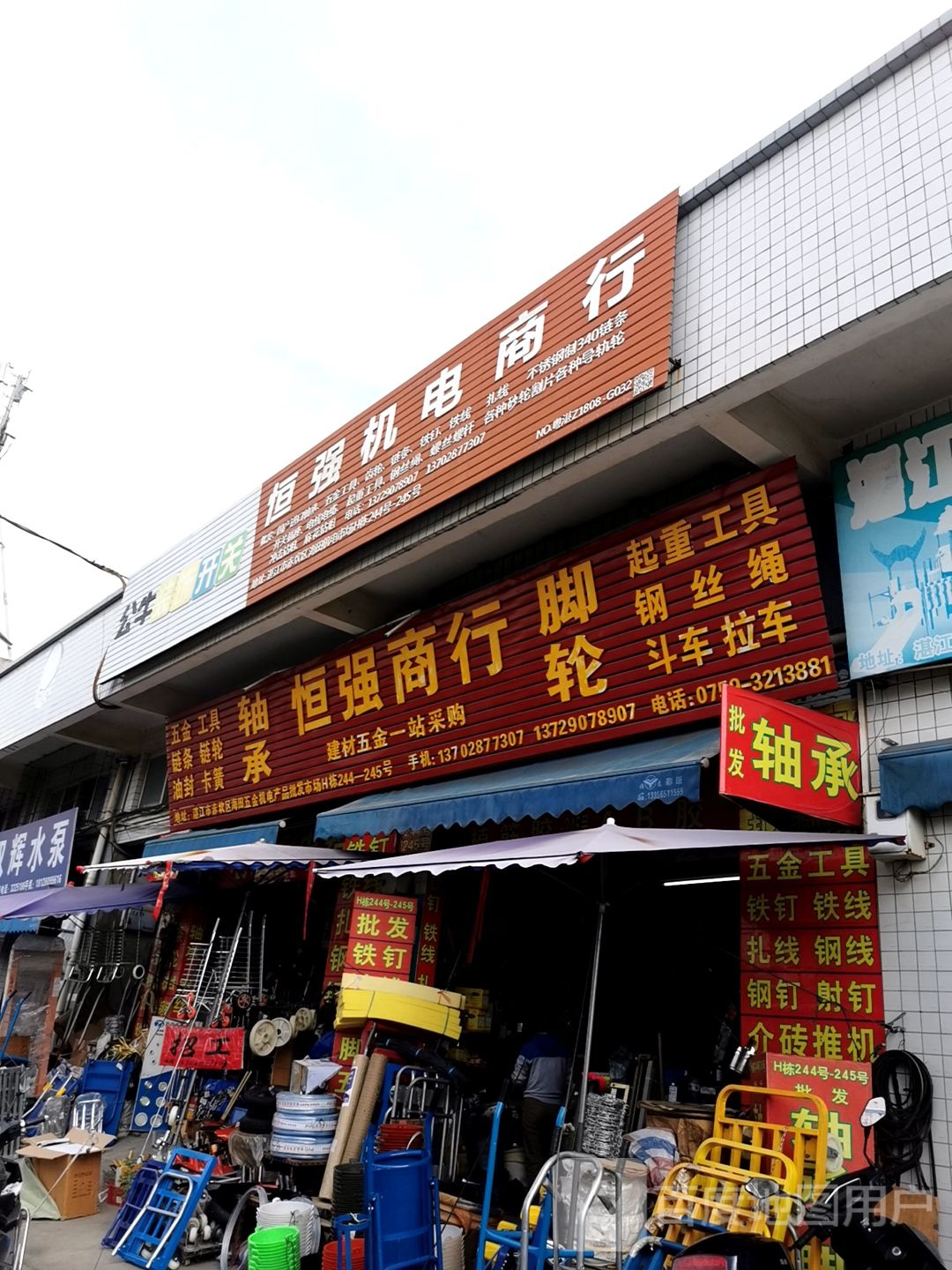 恒强机电商行