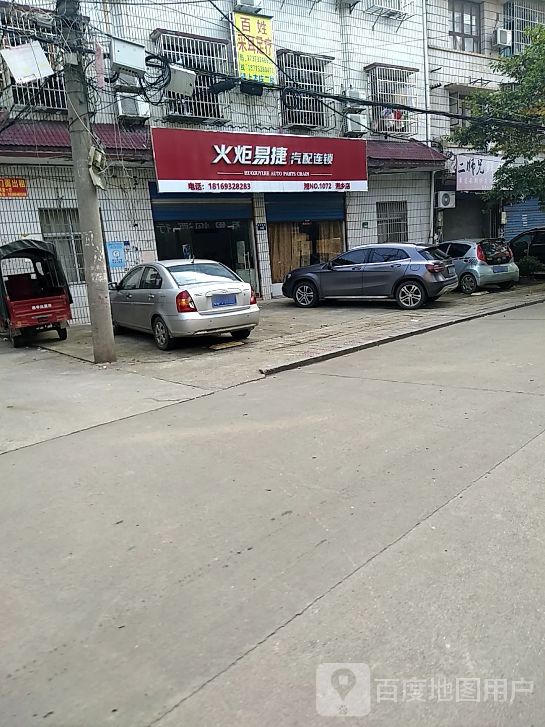 火炬易捷汽配连锁(湘乡店)