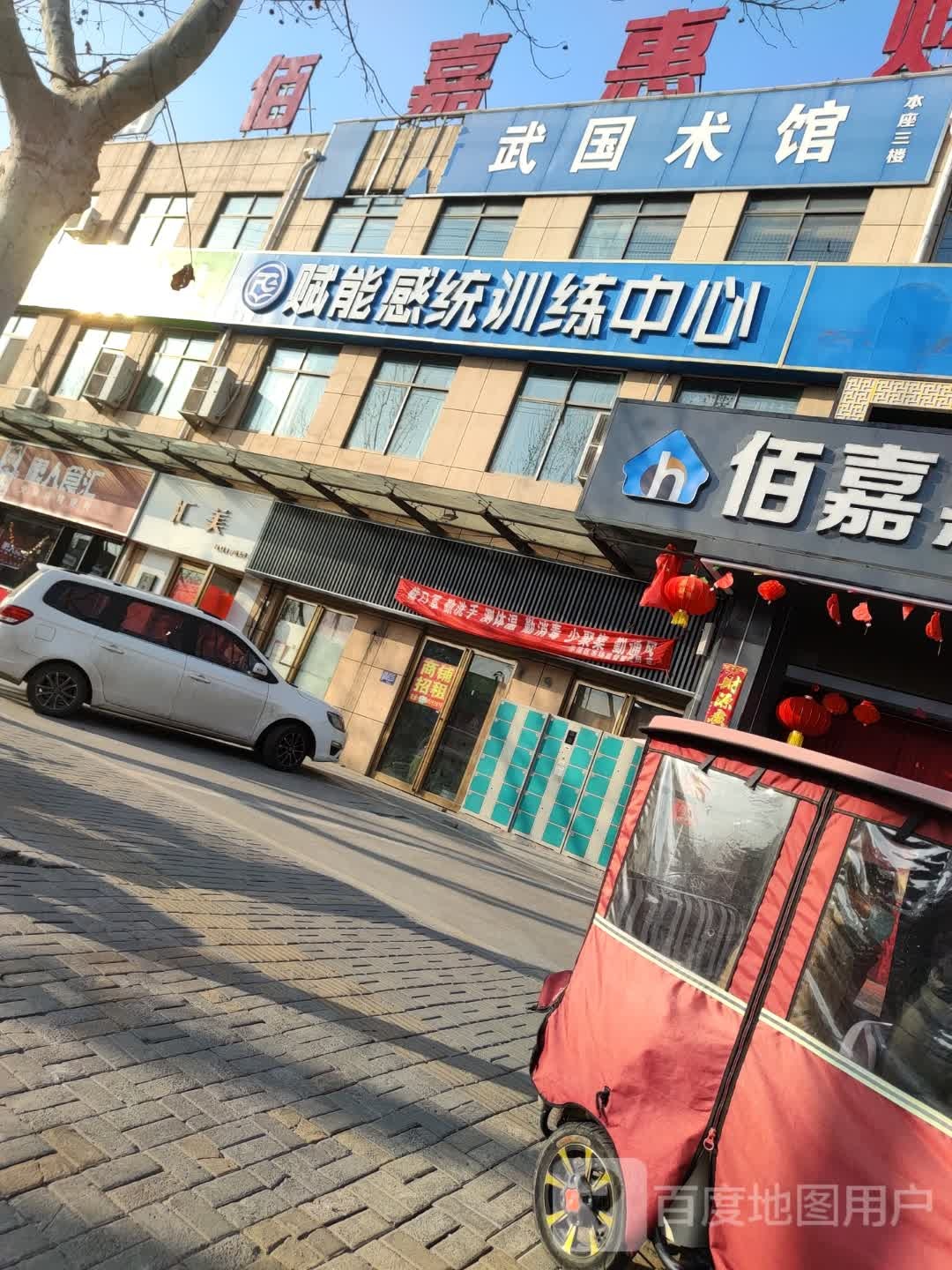 新武国术馆