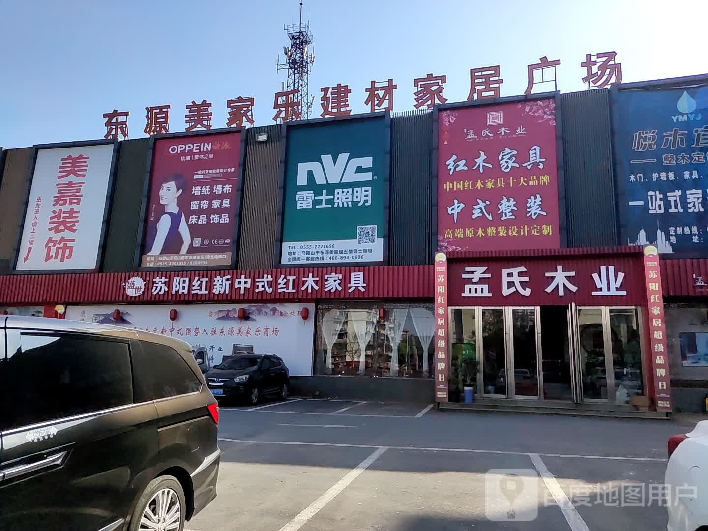 东源美家乐建材家具广场