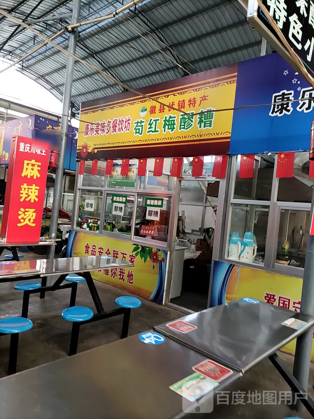 康乐美味多餐饮坊