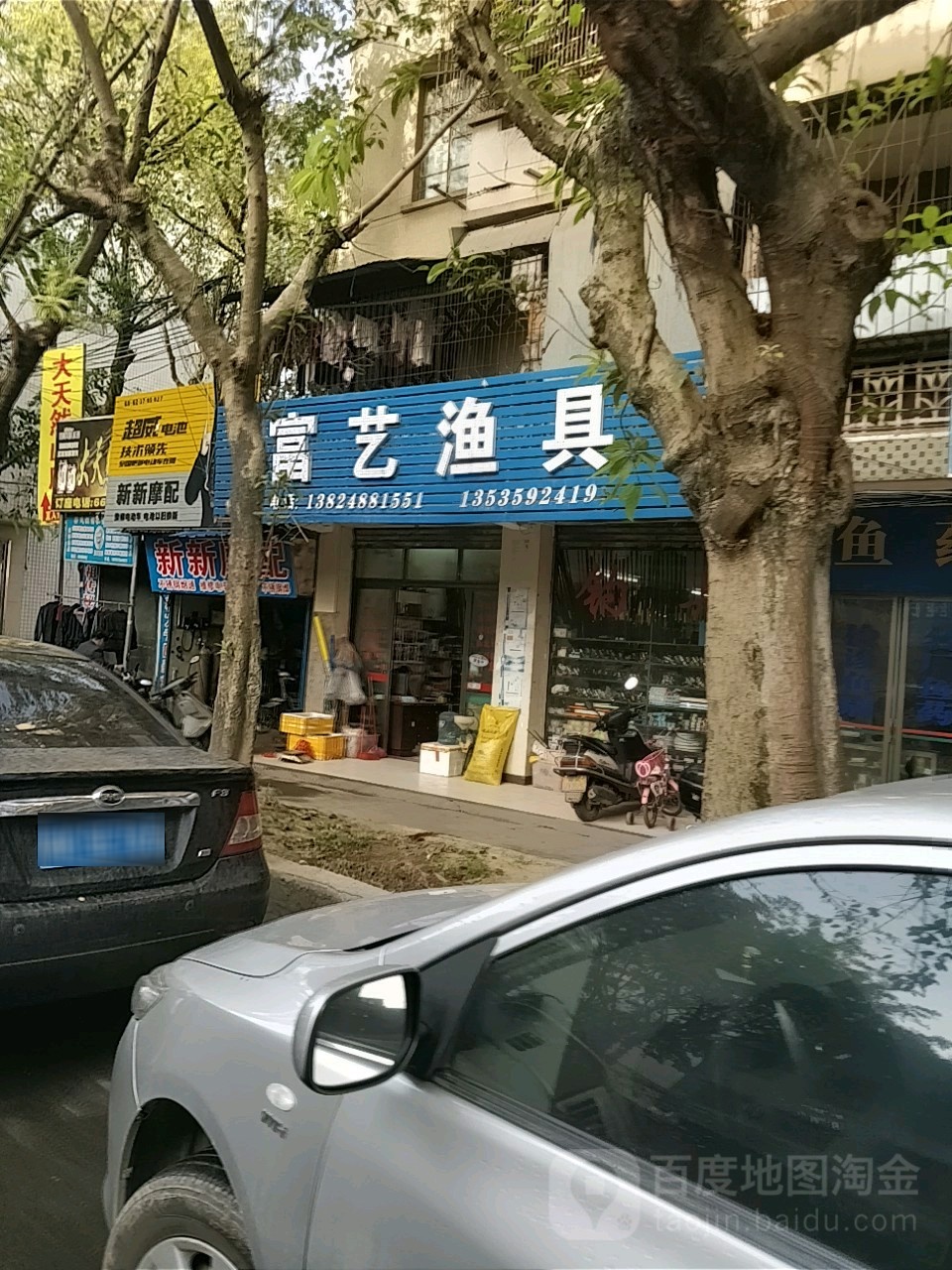 富艺渔具