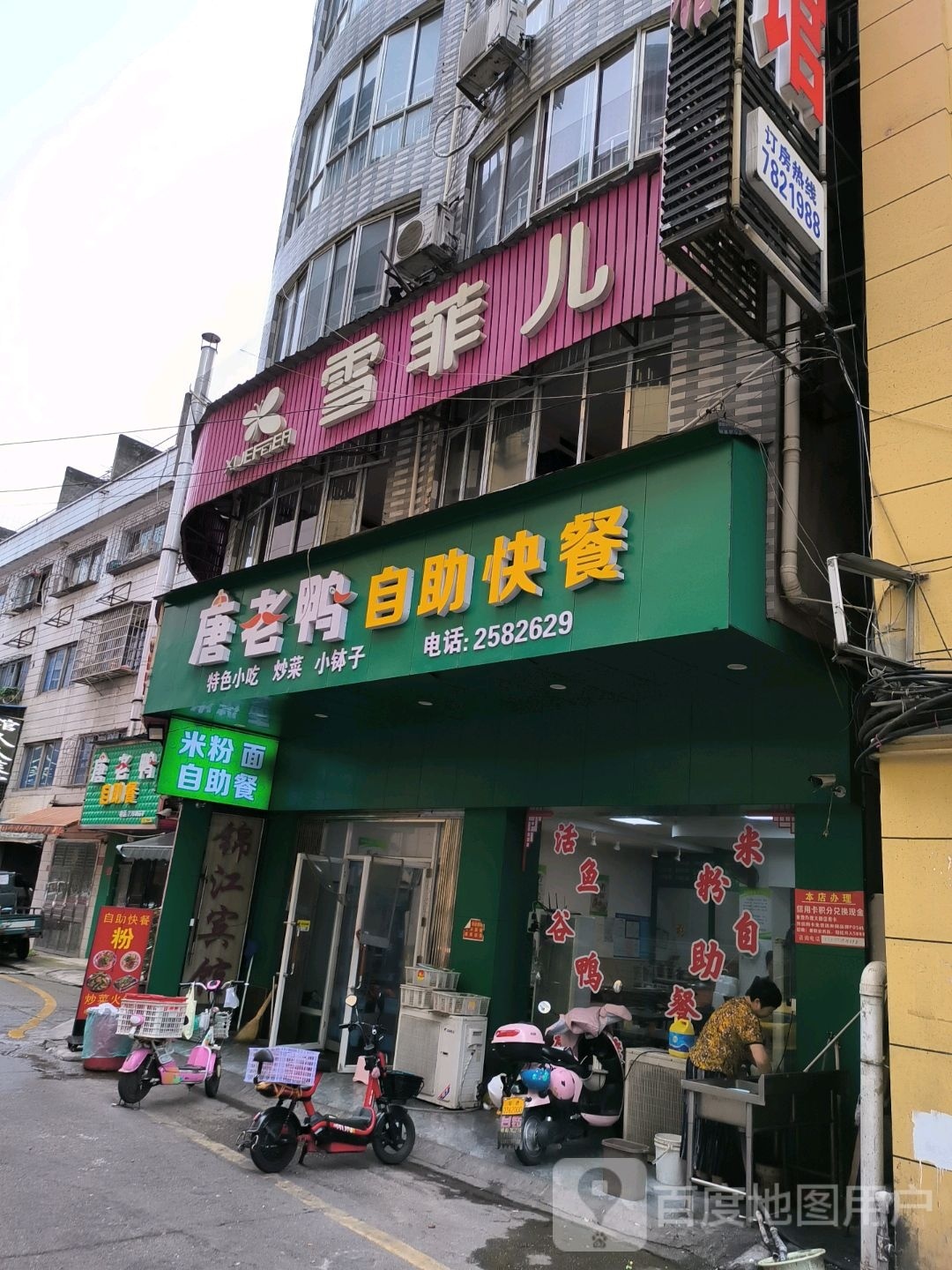 洋羊自助餐