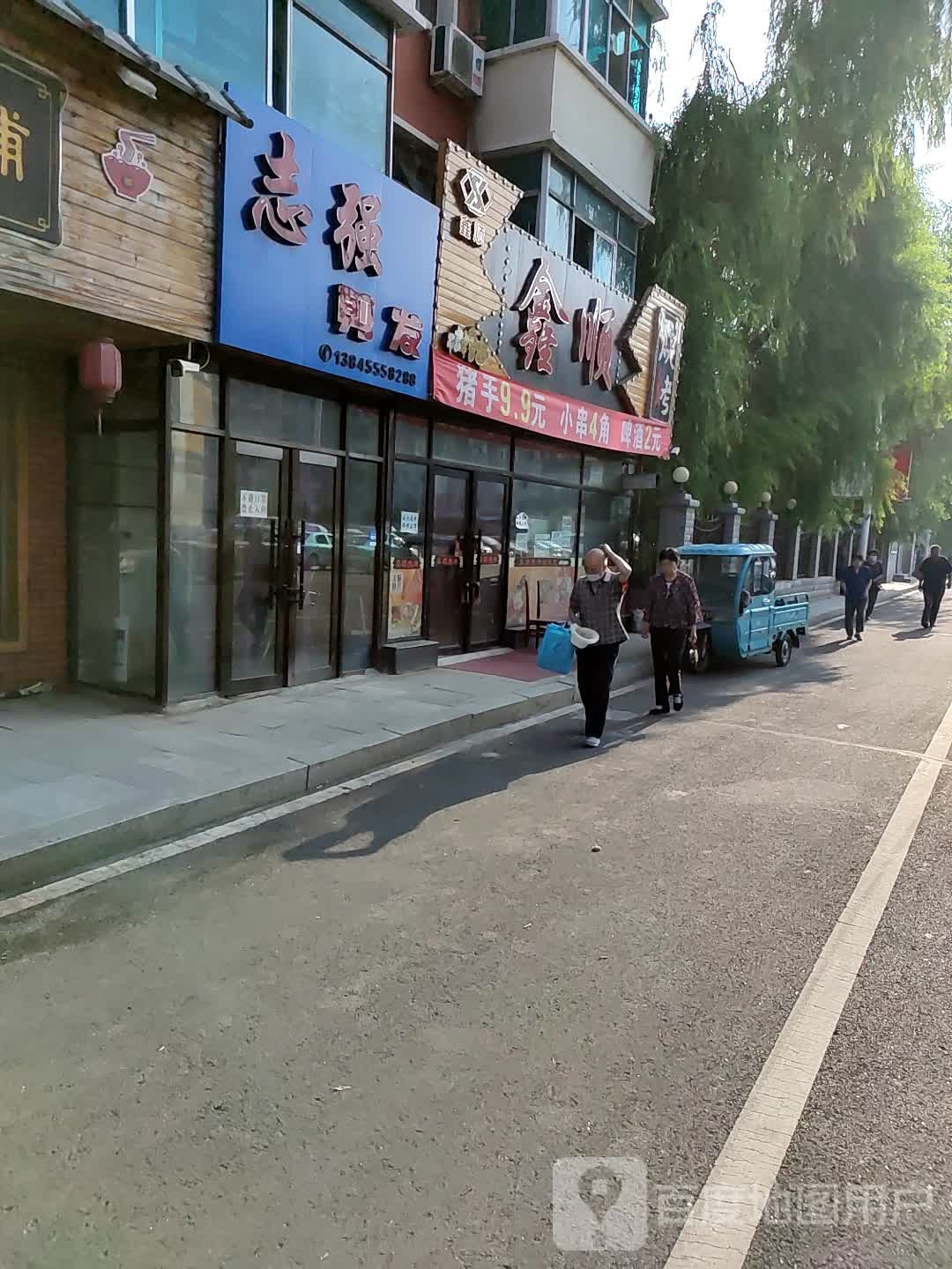 志强剑法