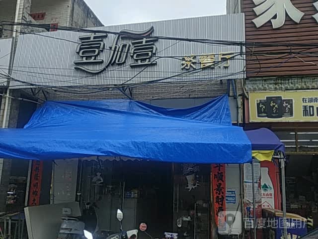壹加壹