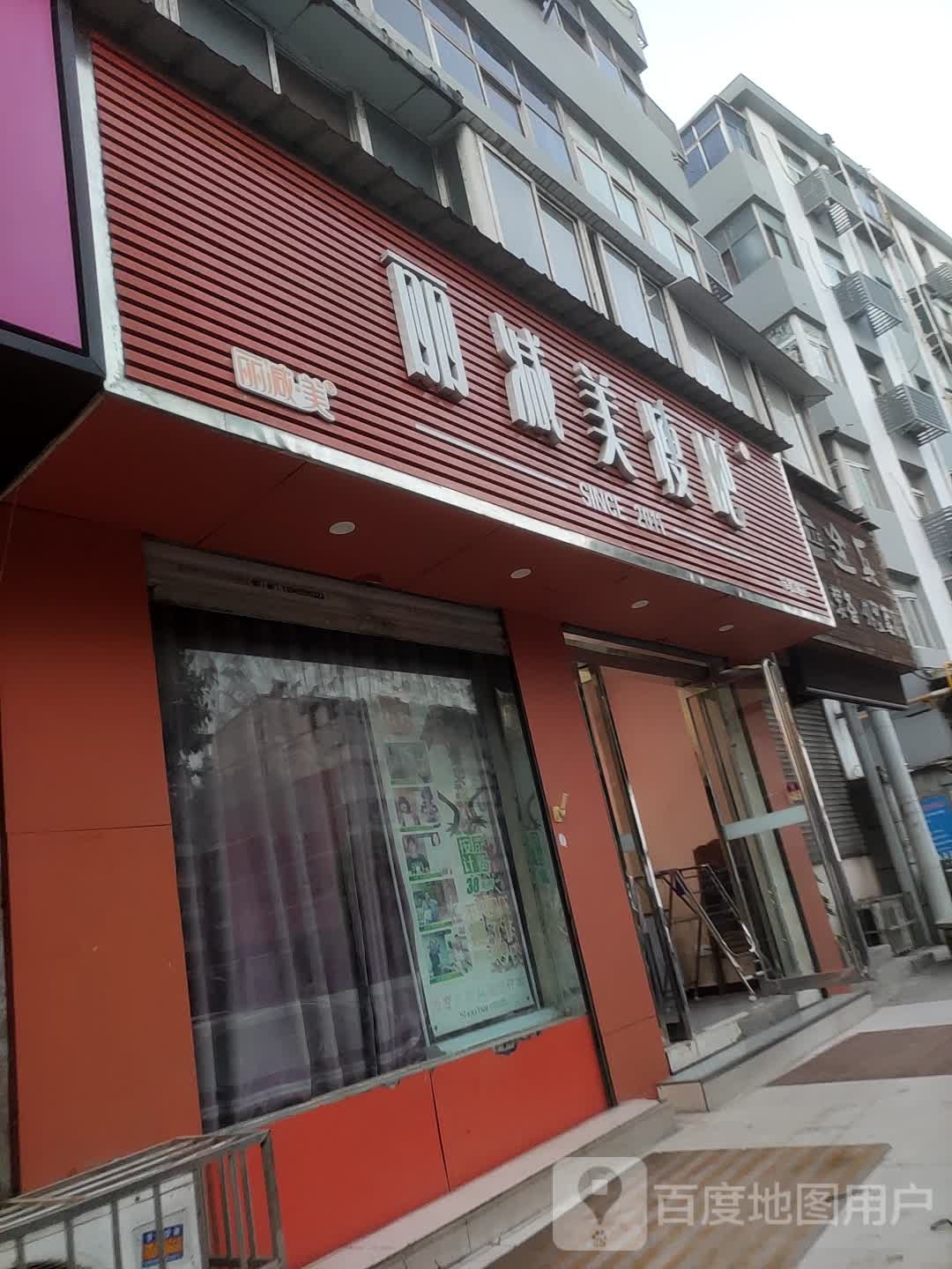 丽减美瘦吧(行署路店)