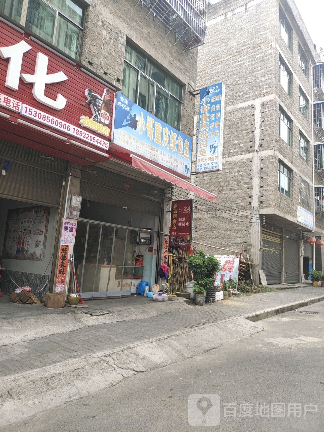 小哥重庆纸包鱼