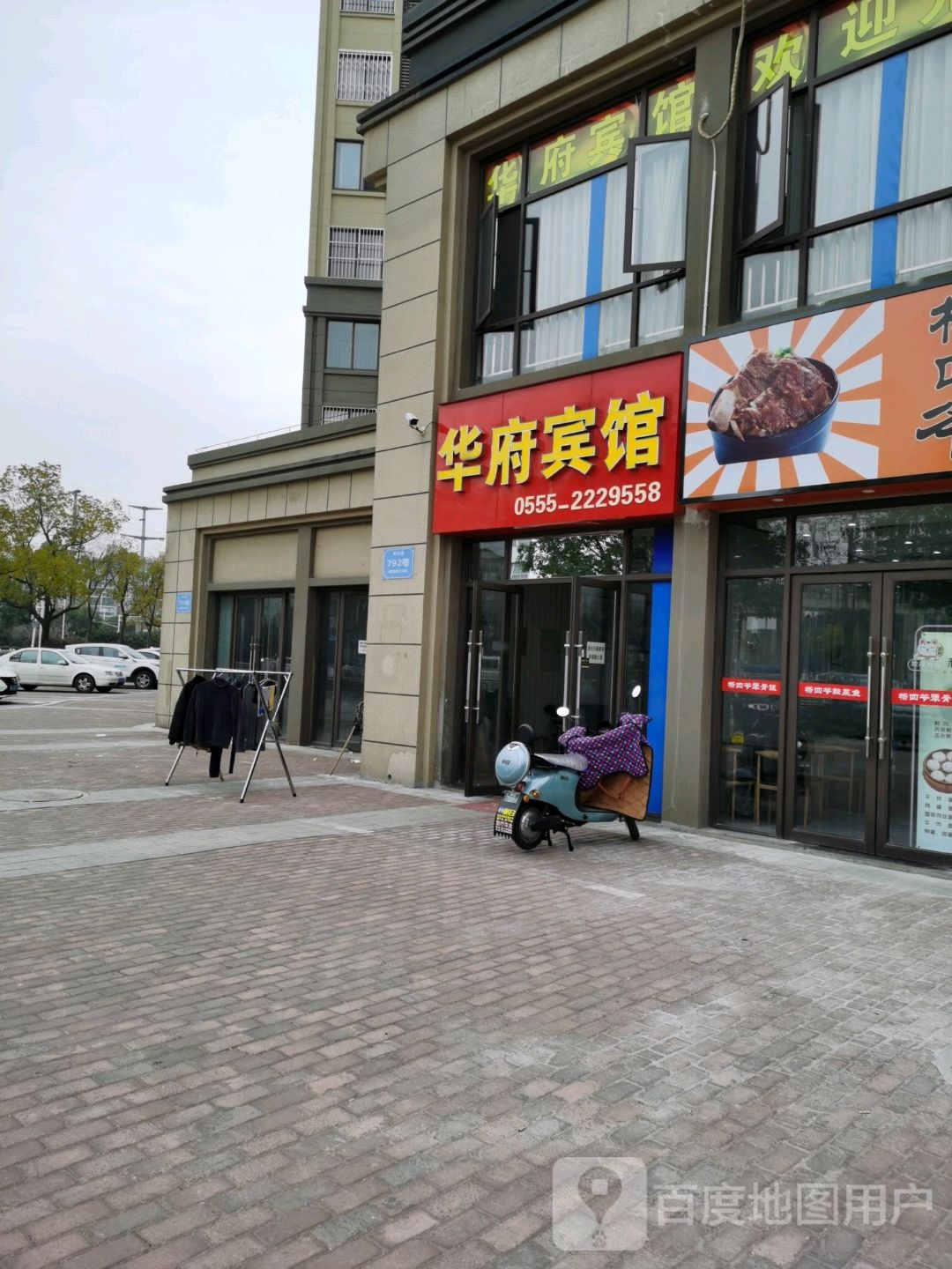 华府宾馆