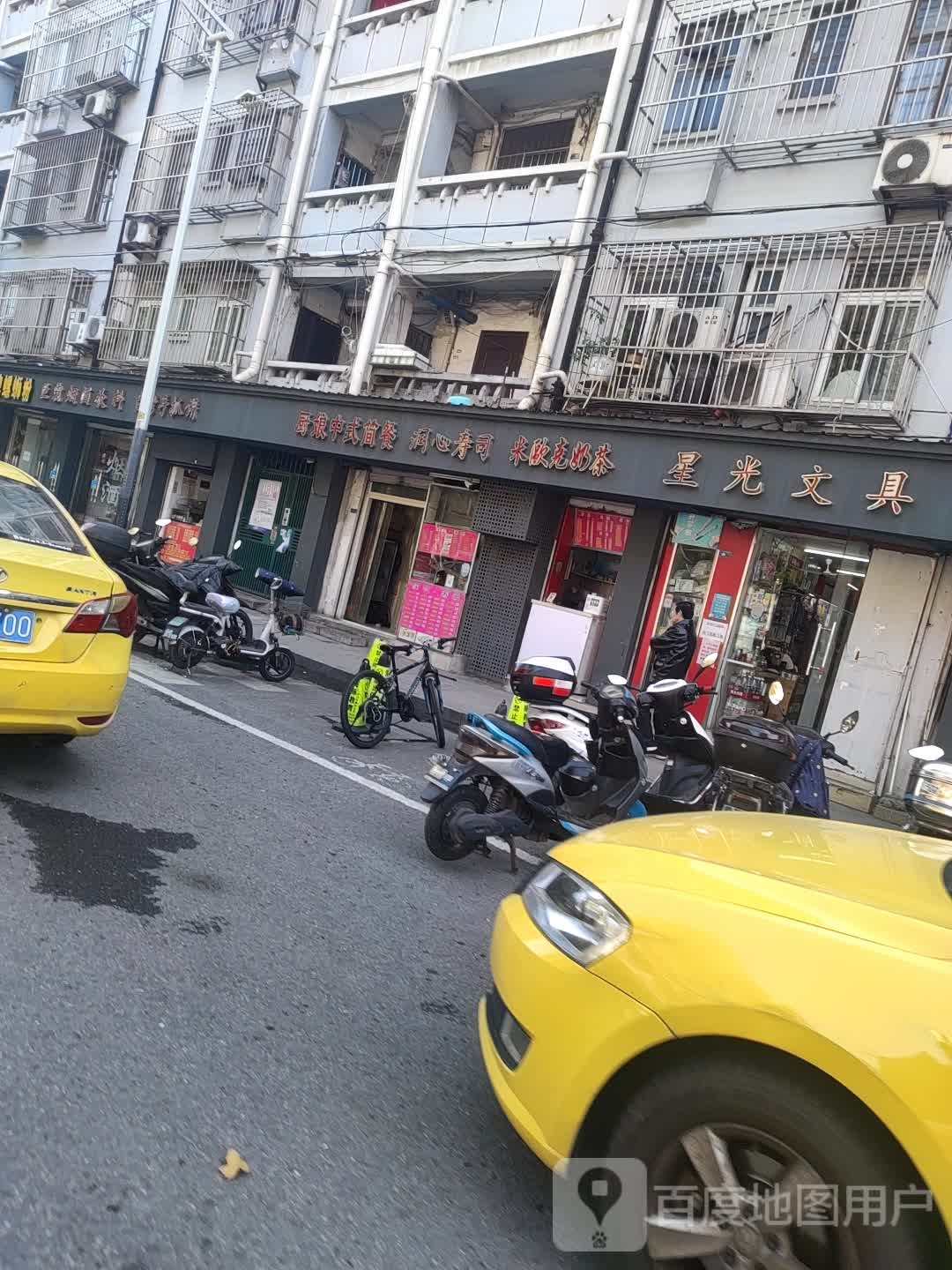 星光文具(许府巷店)