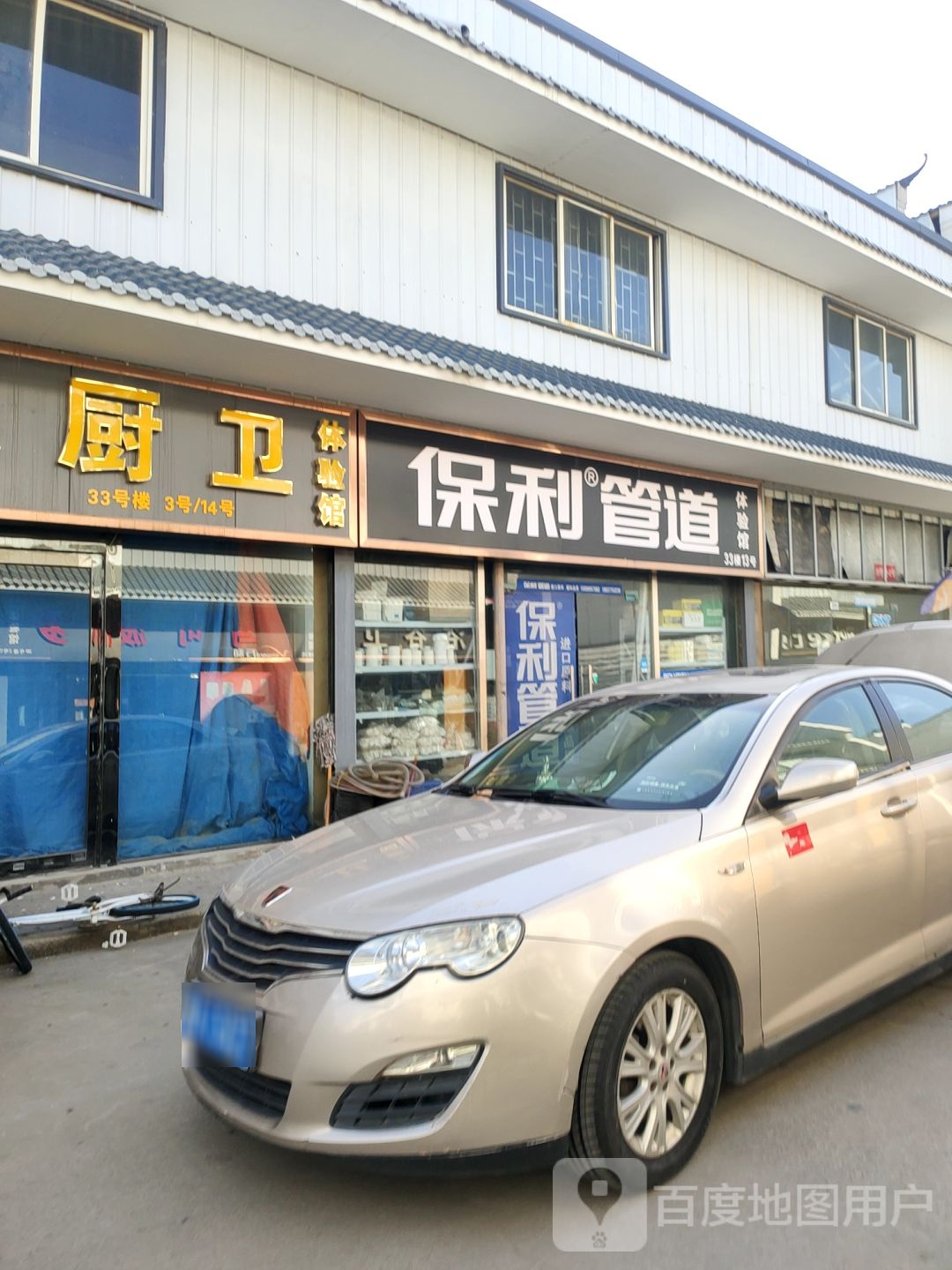 保利管道体验馆(文治路店)