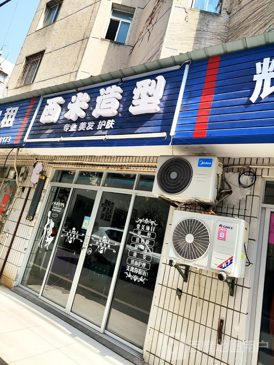 系米造型