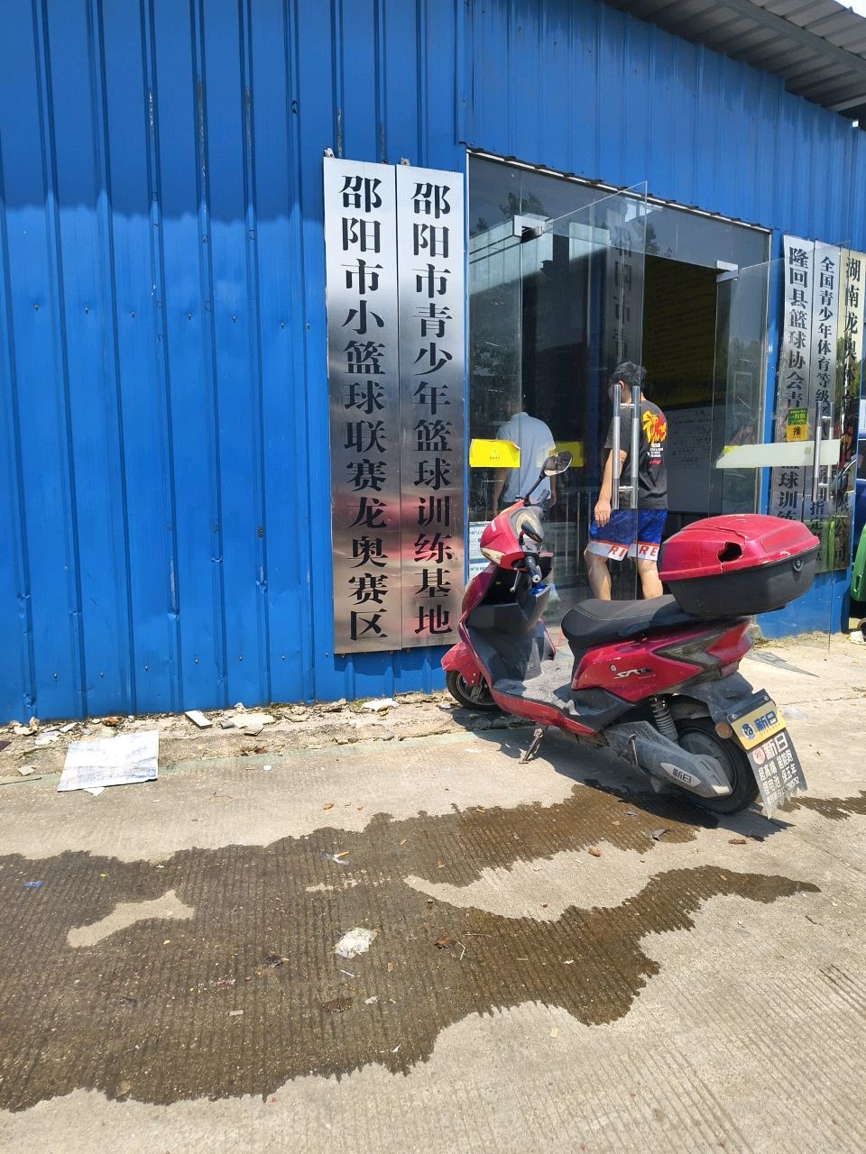 邵阳市小篮球联赛龙奥赛区